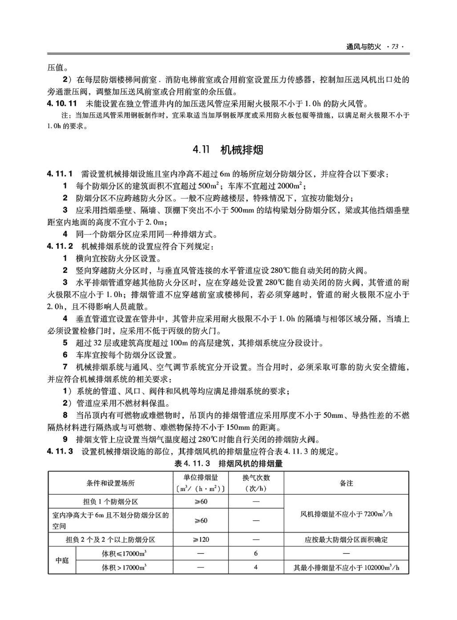 09JSCS-KR--《全国民用建筑工程设计技术措施－暖通空调·动力》(2009年版)