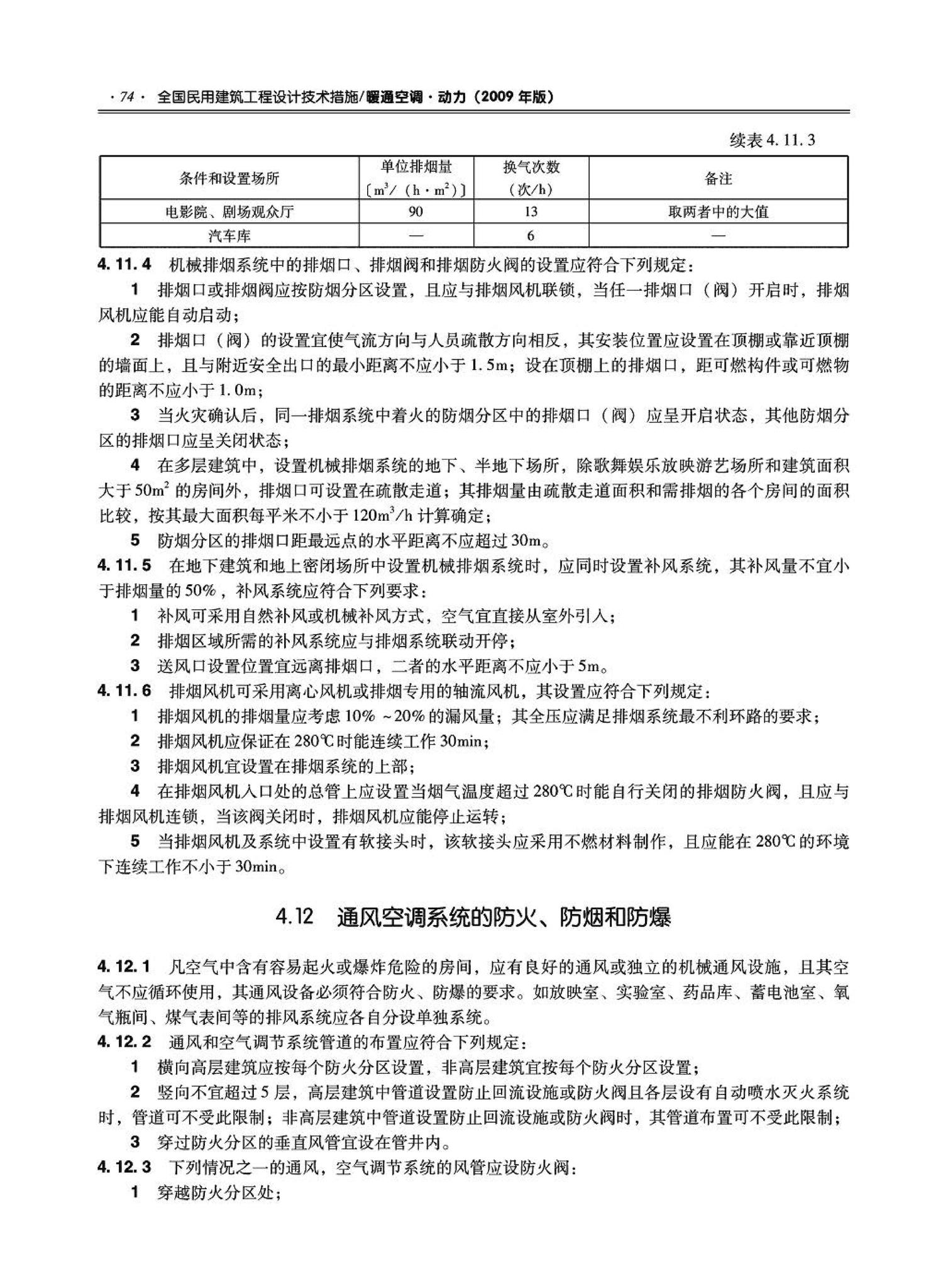 09JSCS-KR--《全国民用建筑工程设计技术措施－暖通空调·动力》(2009年版)