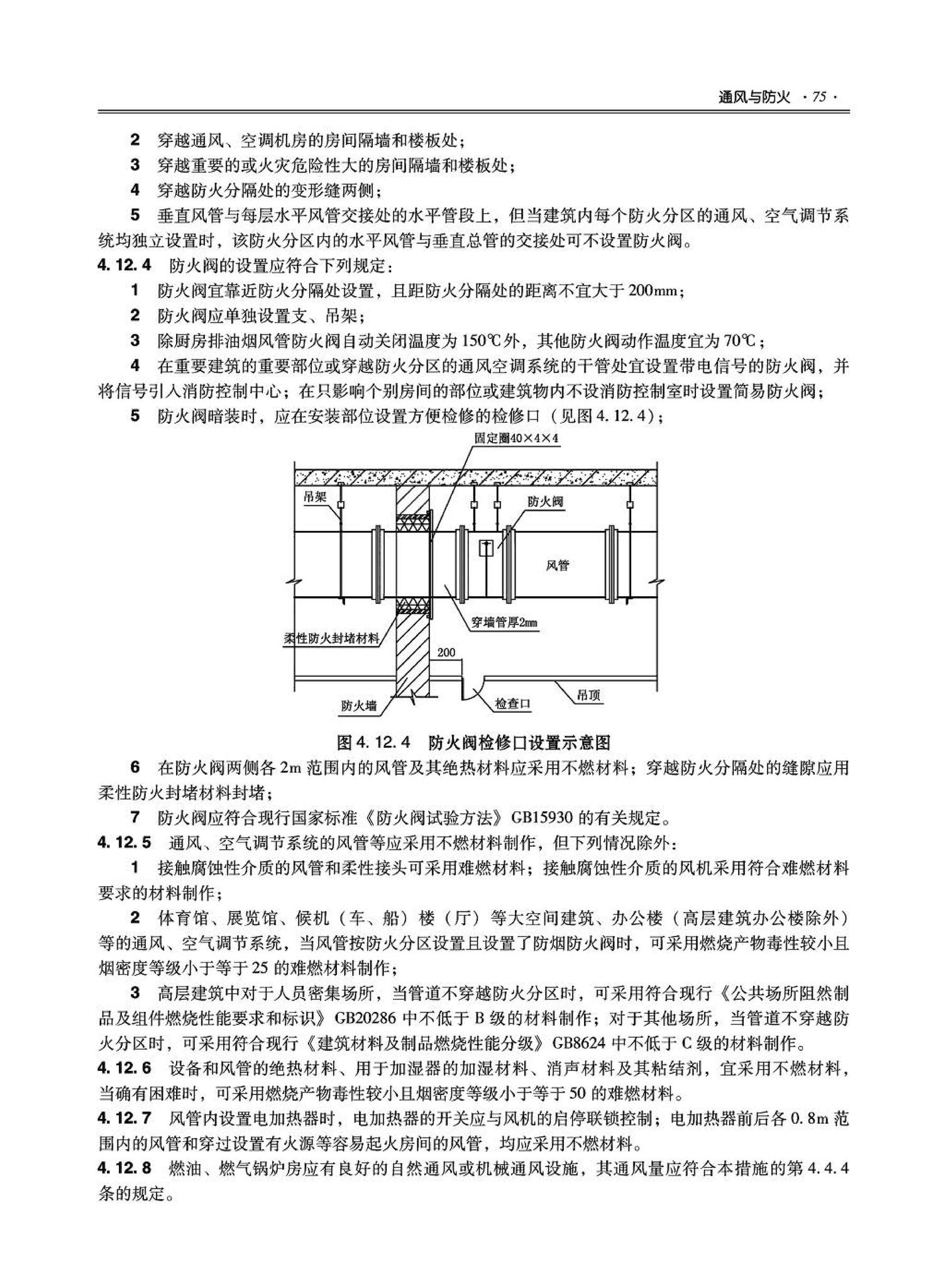 09JSCS-KR--《全国民用建筑工程设计技术措施－暖通空调·动力》(2009年版)