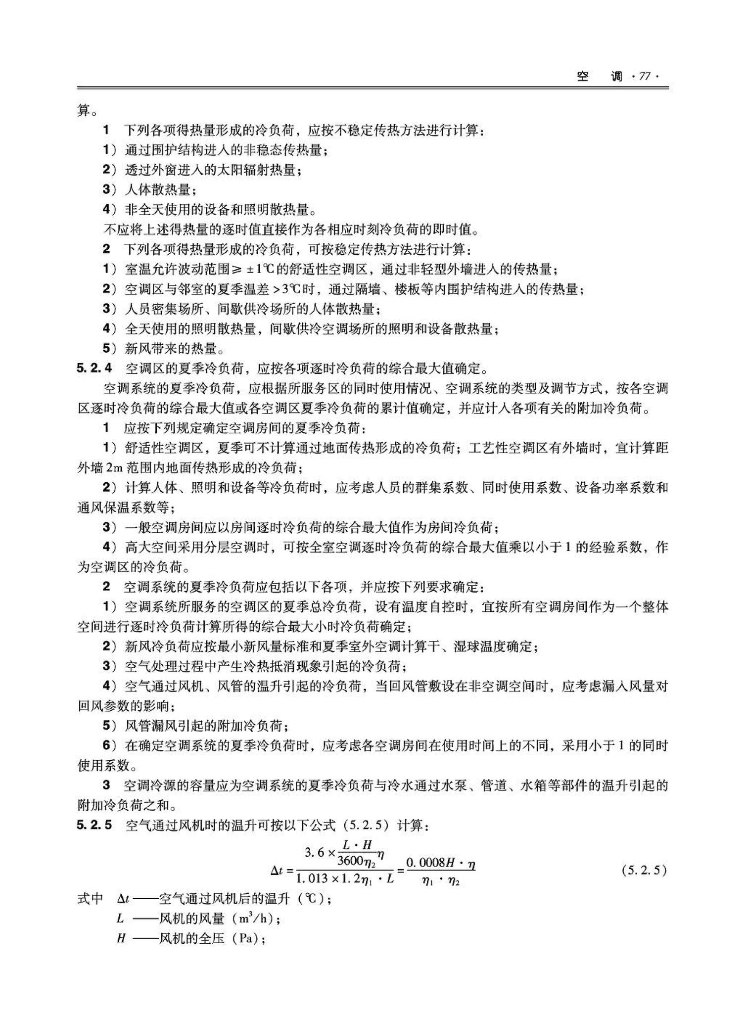 09JSCS-KR--《全国民用建筑工程设计技术措施－暖通空调·动力》(2009年版)