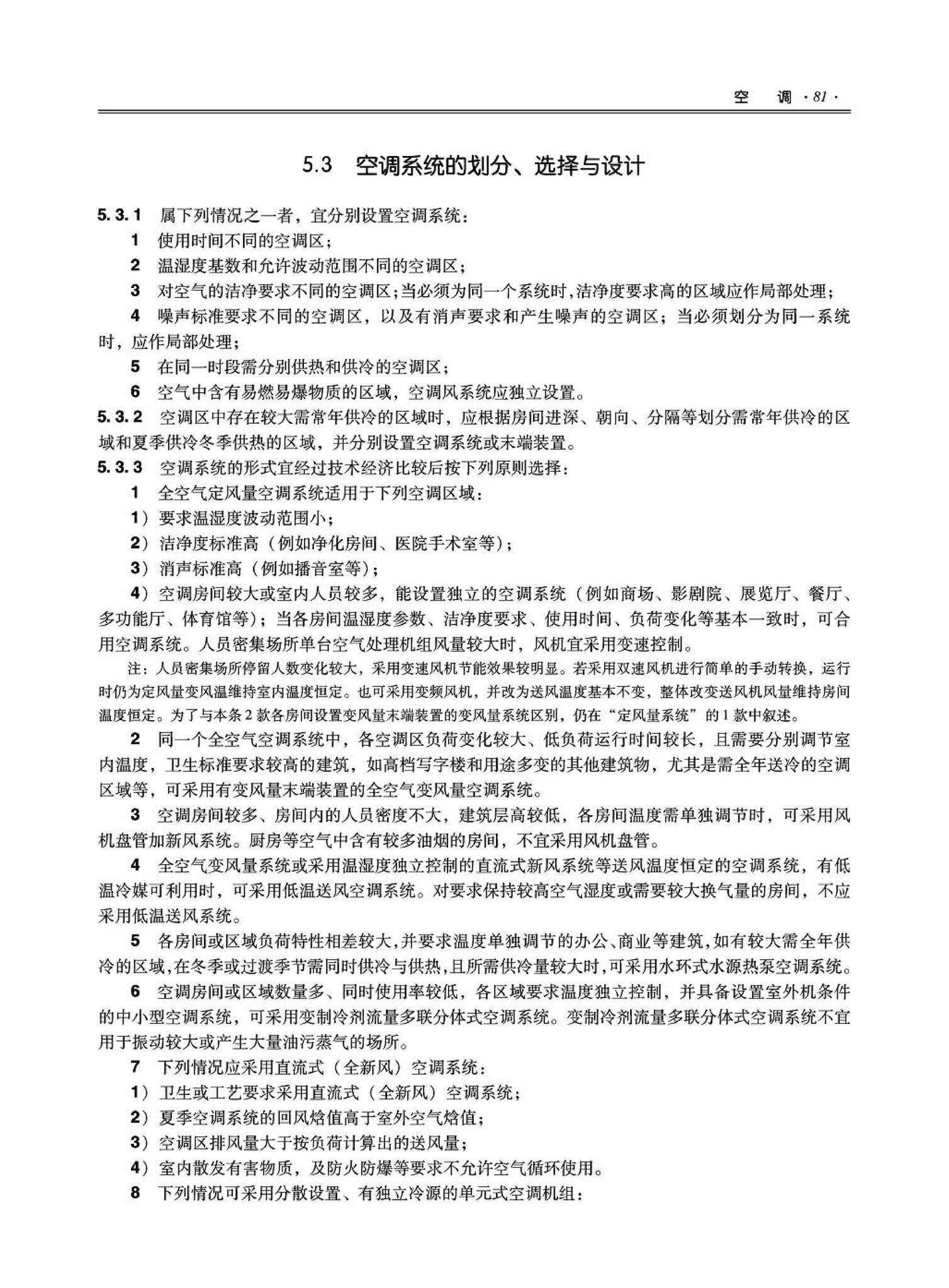 09JSCS-KR--《全国民用建筑工程设计技术措施－暖通空调·动力》(2009年版)