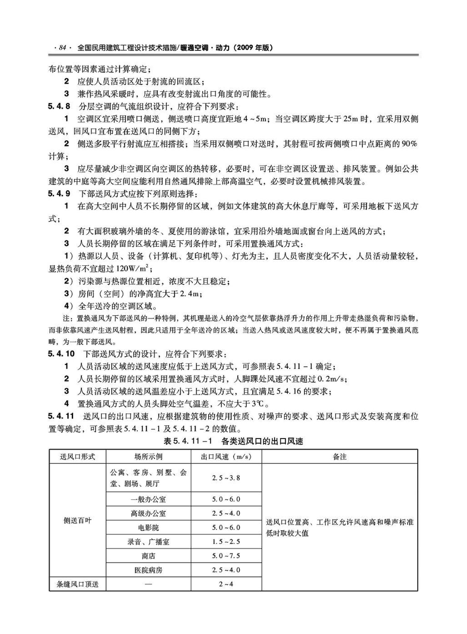 09JSCS-KR--《全国民用建筑工程设计技术措施－暖通空调·动力》(2009年版)