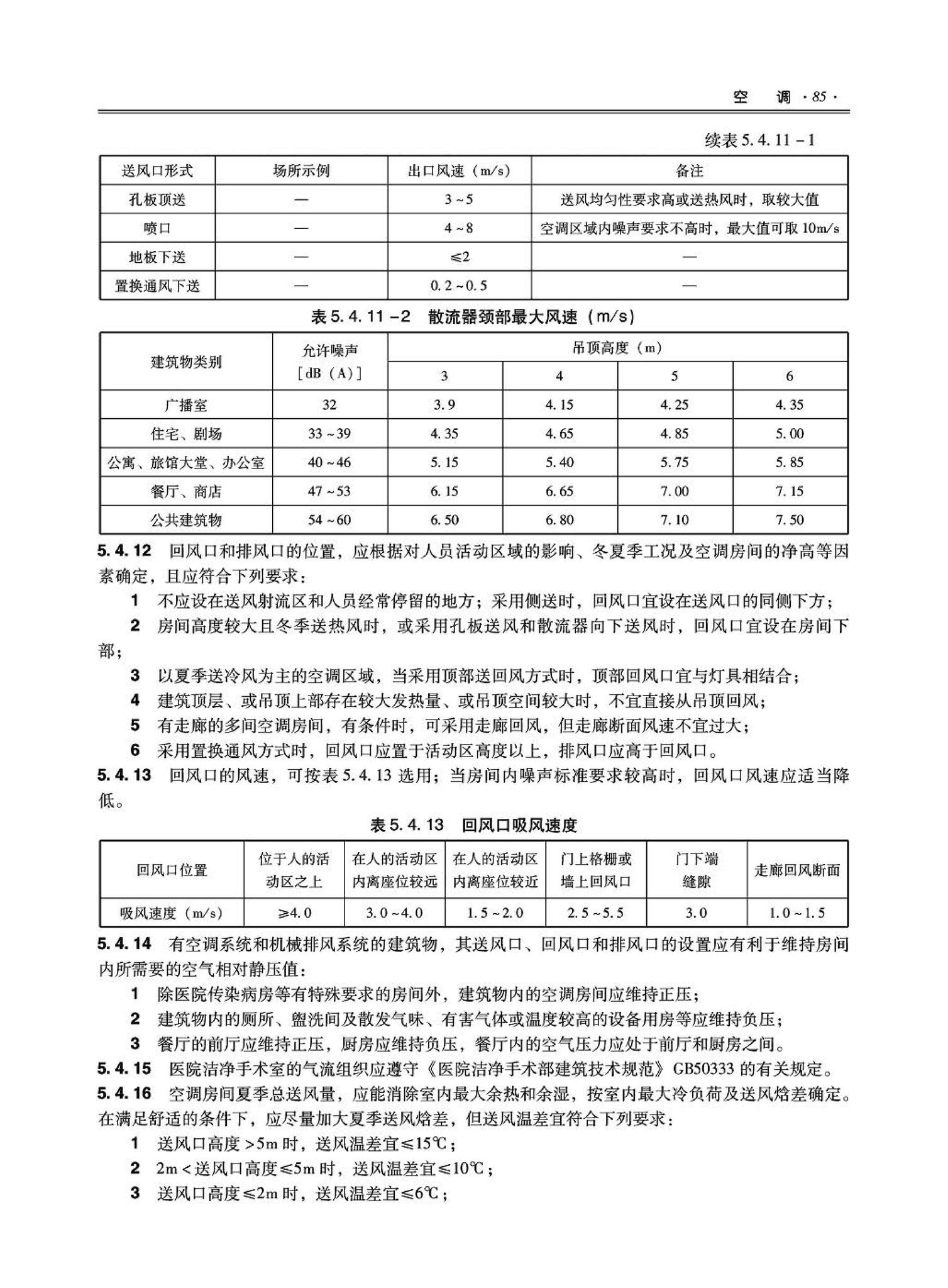 09JSCS-KR--《全国民用建筑工程设计技术措施－暖通空调·动力》(2009年版)