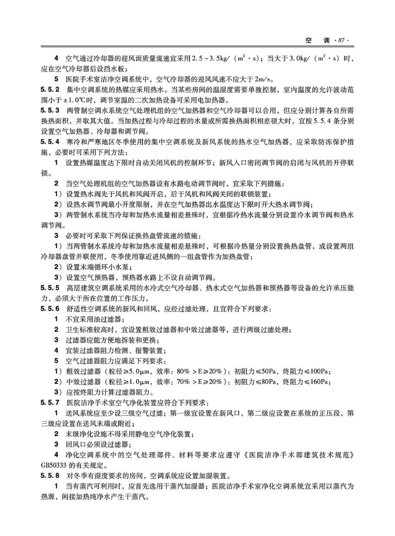 09JSCS-KR--《全国民用建筑工程设计技术措施－暖通空调·动力》(2009年版)