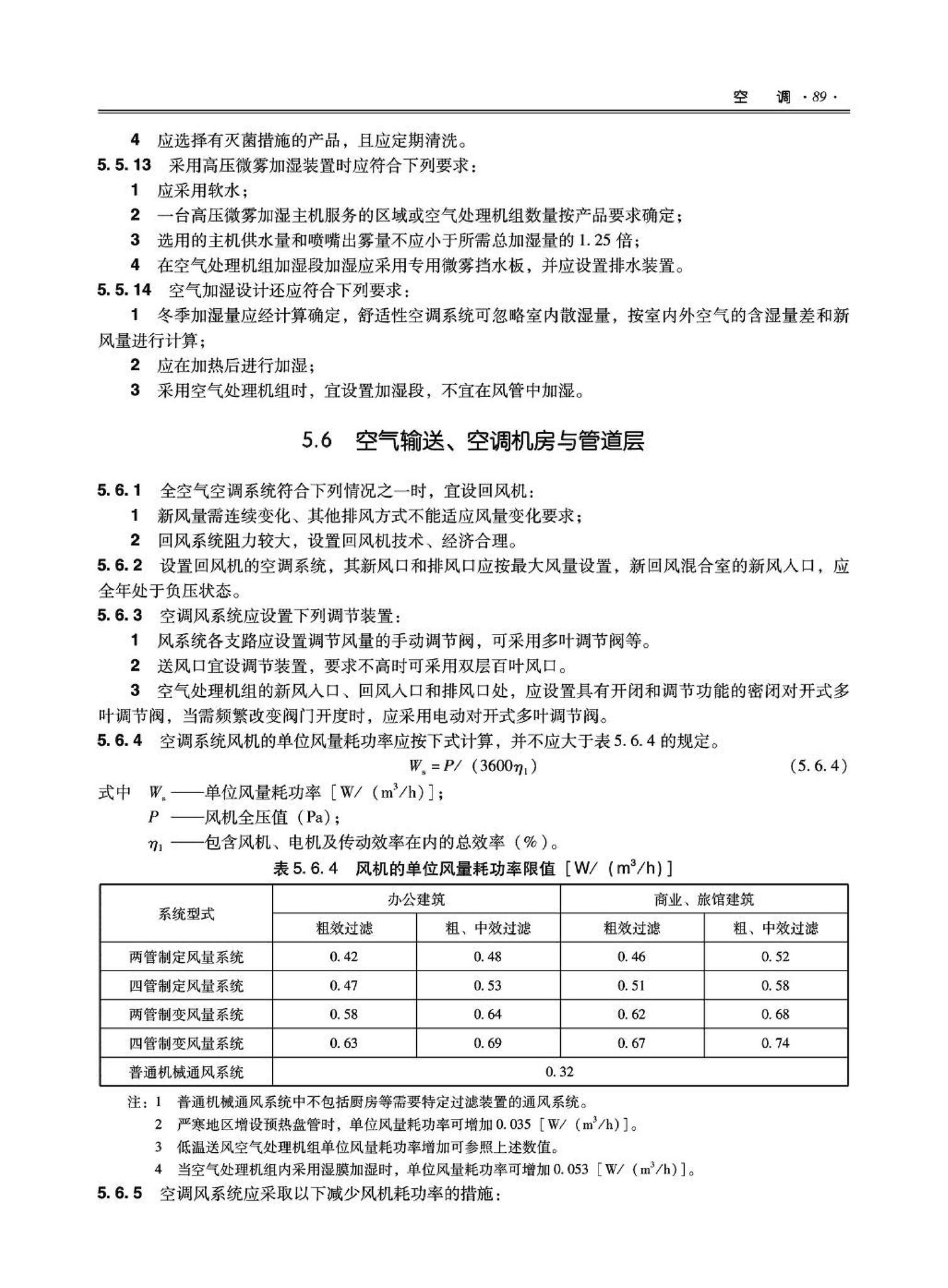 09JSCS-KR--《全国民用建筑工程设计技术措施－暖通空调·动力》(2009年版)