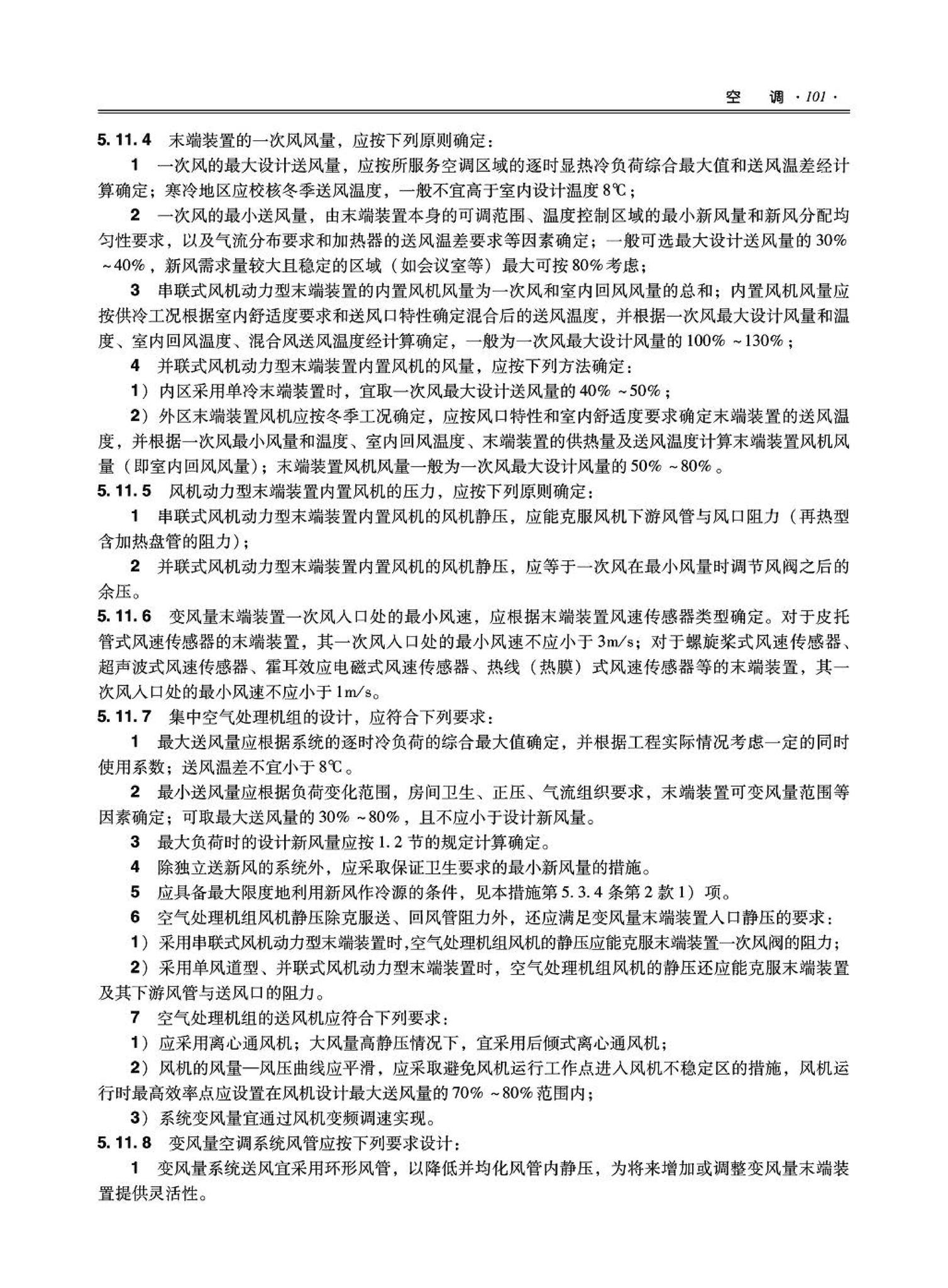 09JSCS-KR--《全国民用建筑工程设计技术措施－暖通空调·动力》(2009年版)