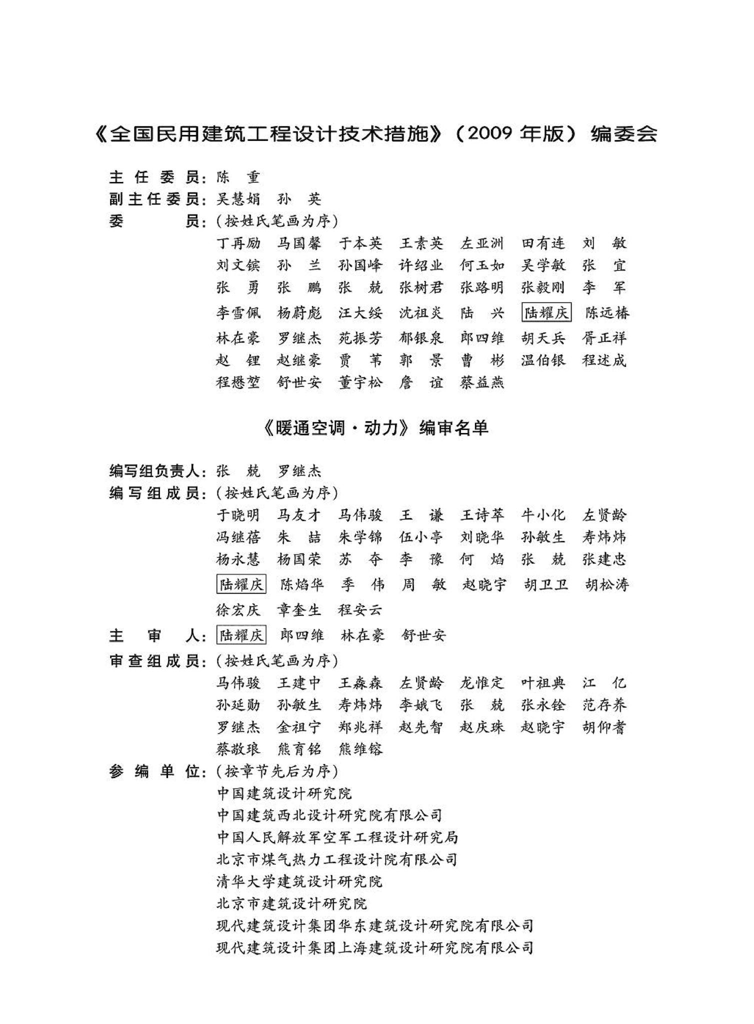 09JSCS-KR--《全国民用建筑工程设计技术措施－暖通空调·动力》(2009年版)