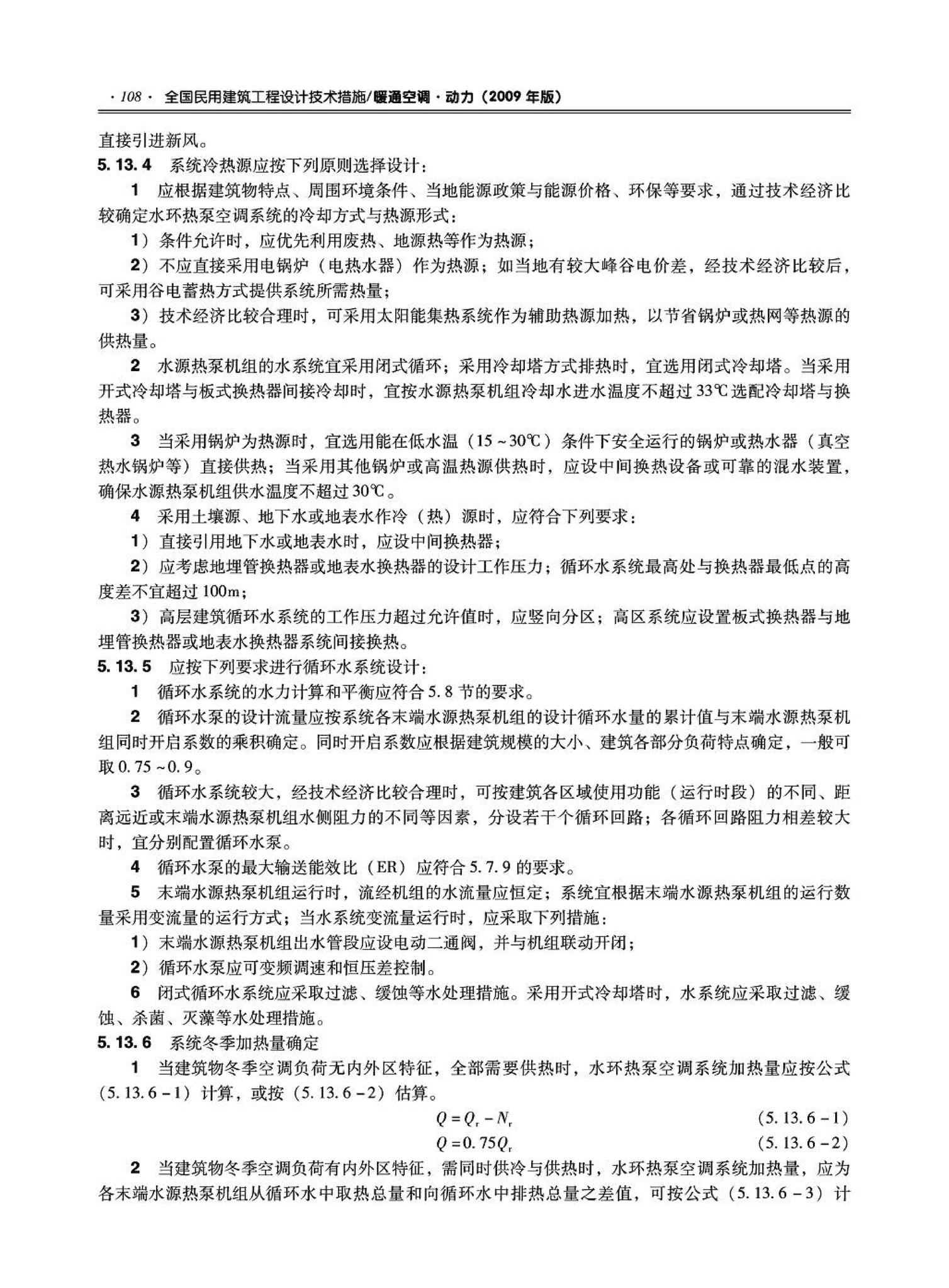 09JSCS-KR--《全国民用建筑工程设计技术措施－暖通空调·动力》(2009年版)