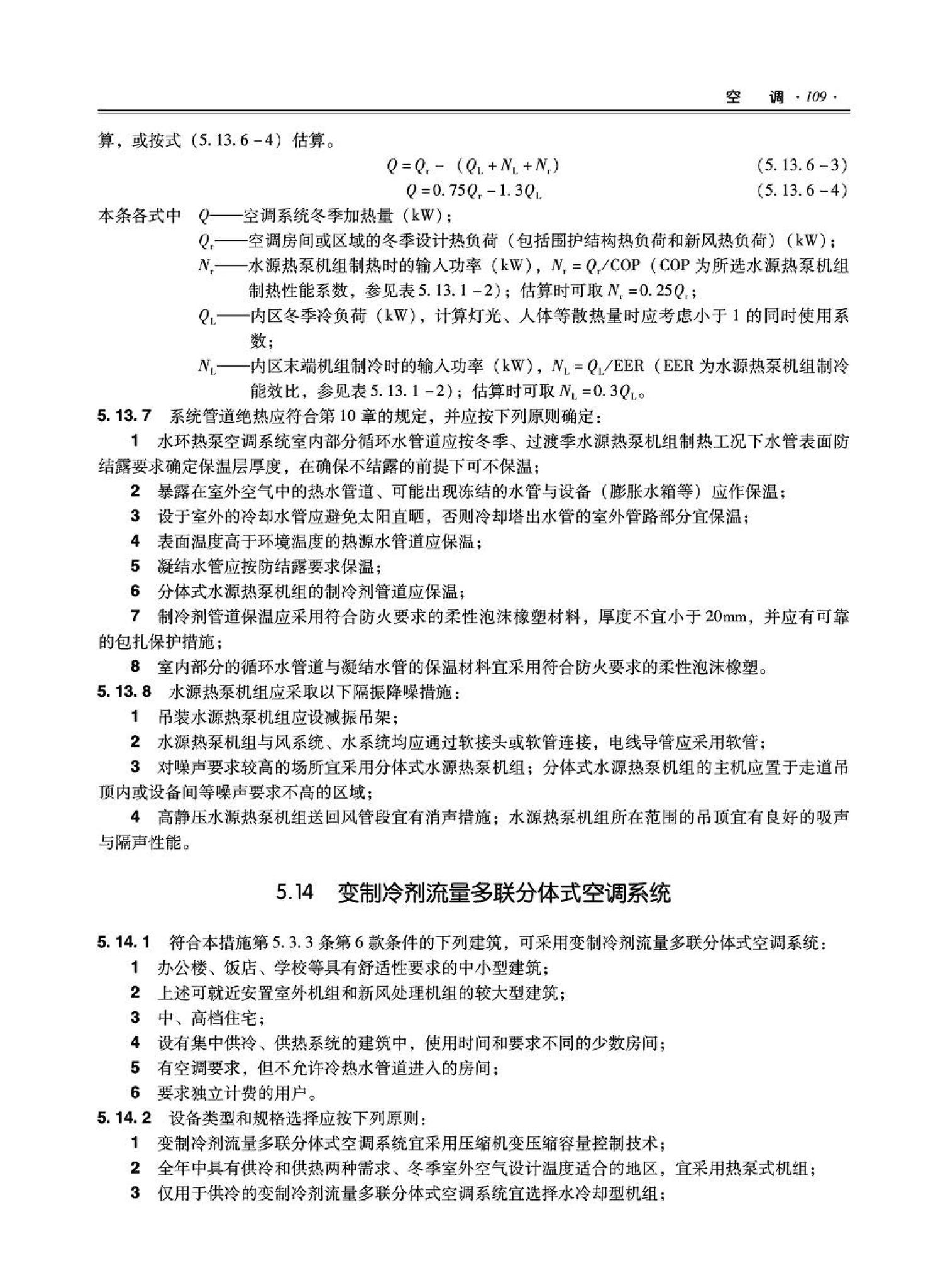 09JSCS-KR--《全国民用建筑工程设计技术措施－暖通空调·动力》(2009年版)