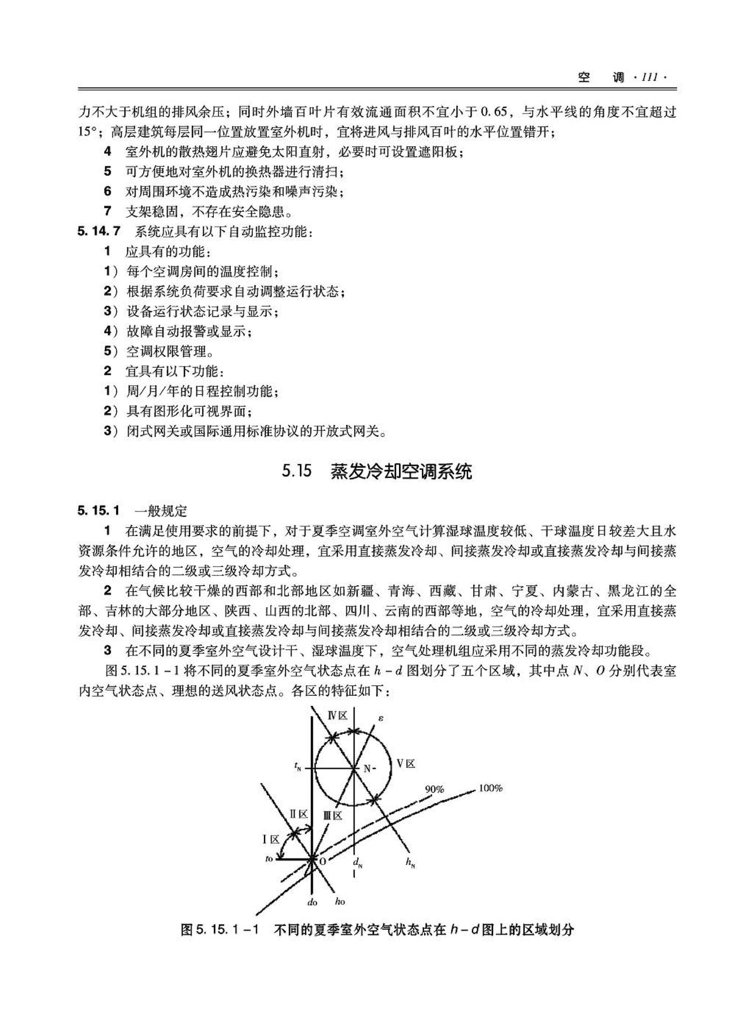 09JSCS-KR--《全国民用建筑工程设计技术措施－暖通空调·动力》(2009年版)