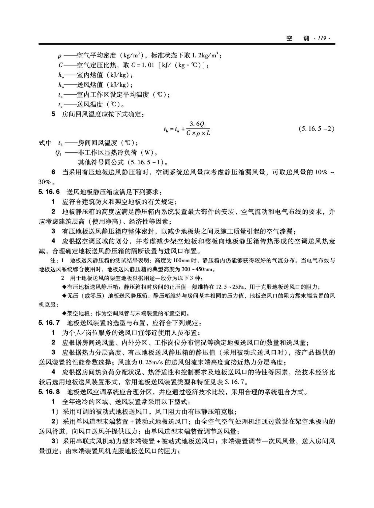 09JSCS-KR--《全国民用建筑工程设计技术措施－暖通空调·动力》(2009年版)