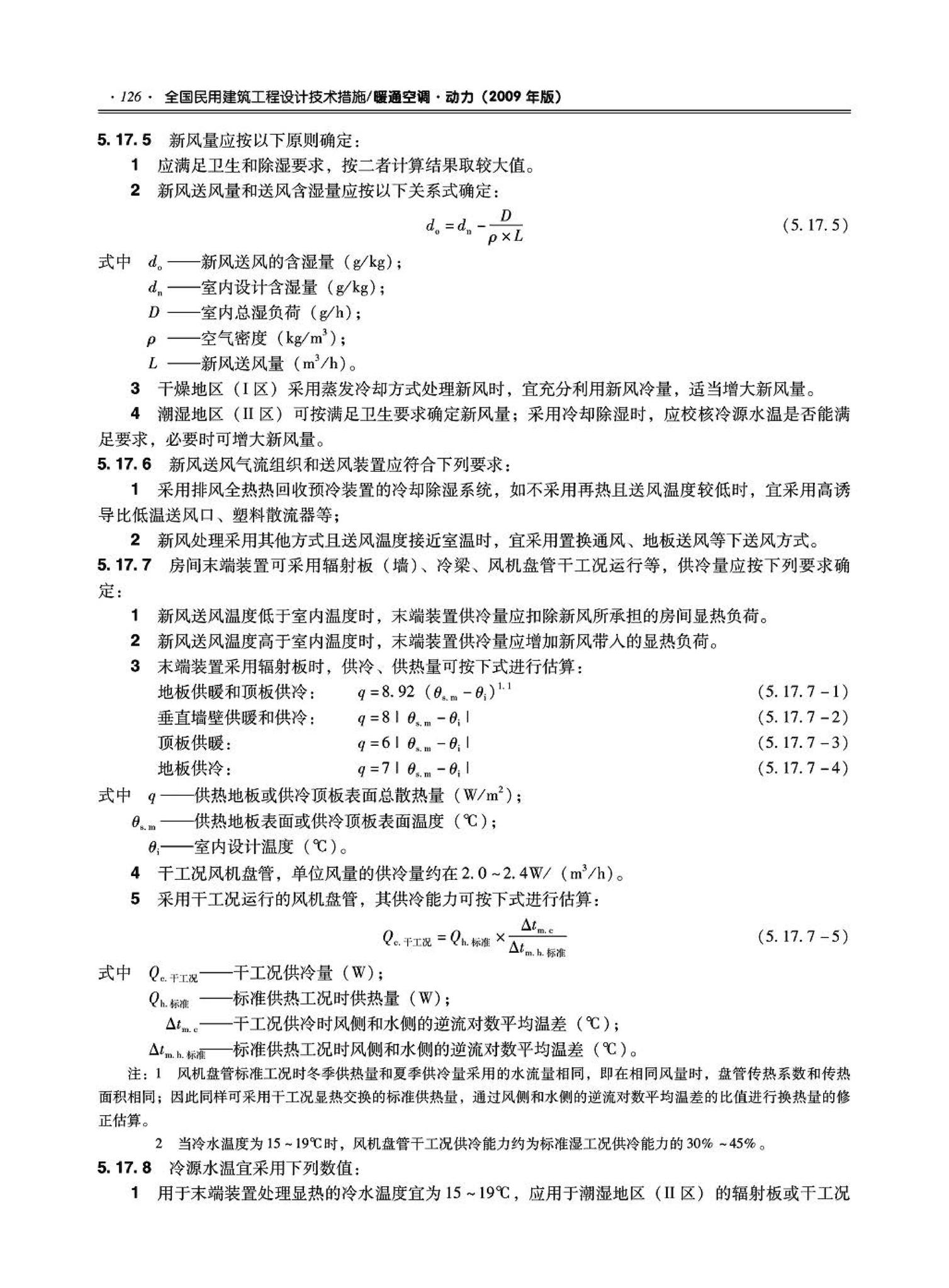 09JSCS-KR--《全国民用建筑工程设计技术措施－暖通空调·动力》(2009年版)