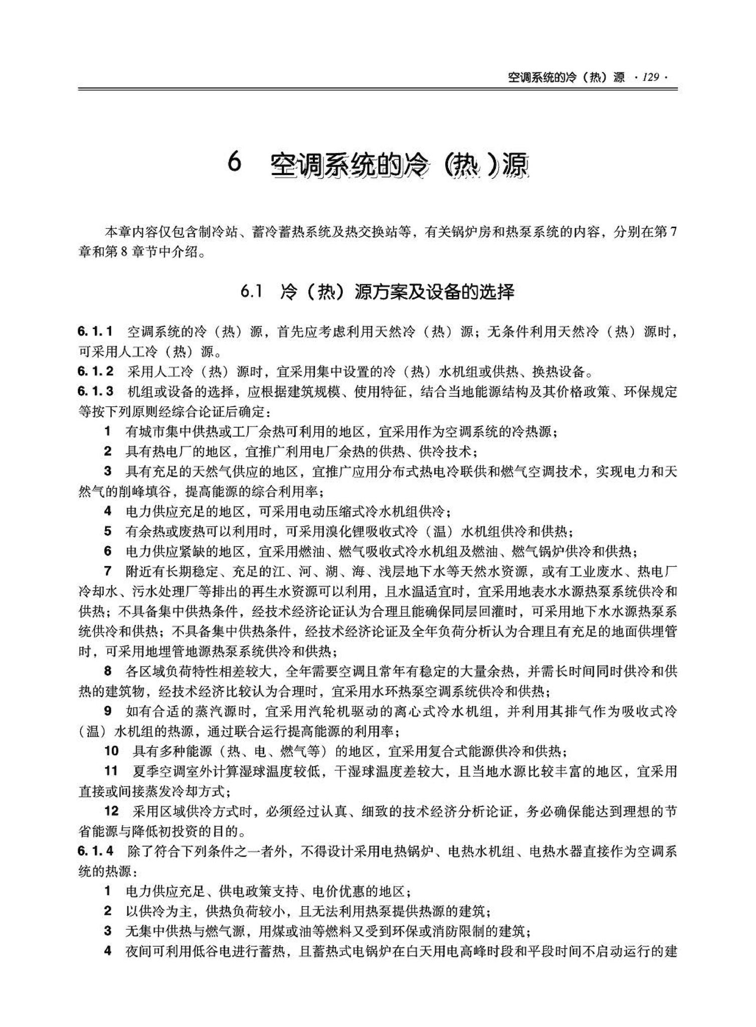 09JSCS-KR--《全国民用建筑工程设计技术措施－暖通空调·动力》(2009年版)