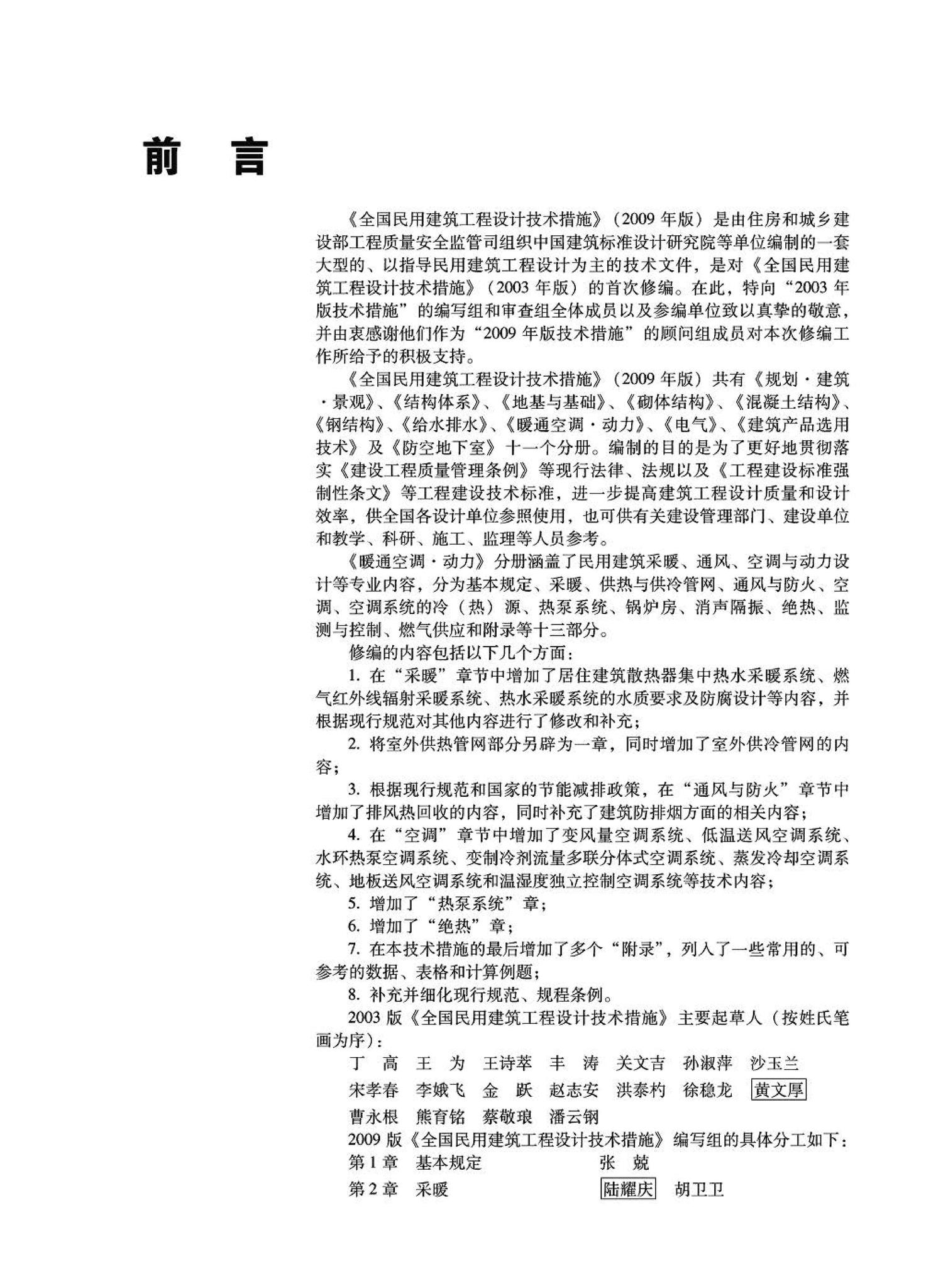 09JSCS-KR--《全国民用建筑工程设计技术措施－暖通空调·动力》(2009年版)