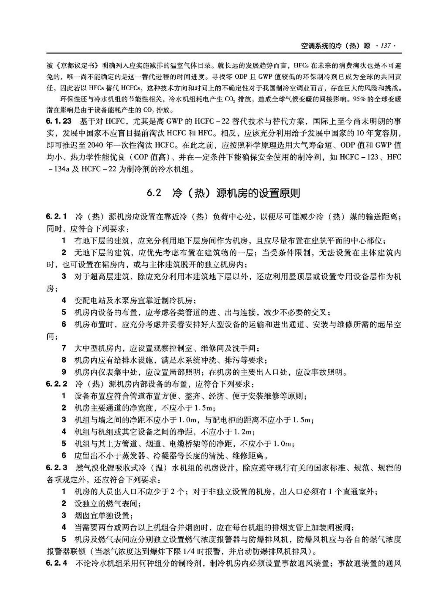 09JSCS-KR--《全国民用建筑工程设计技术措施－暖通空调·动力》(2009年版)