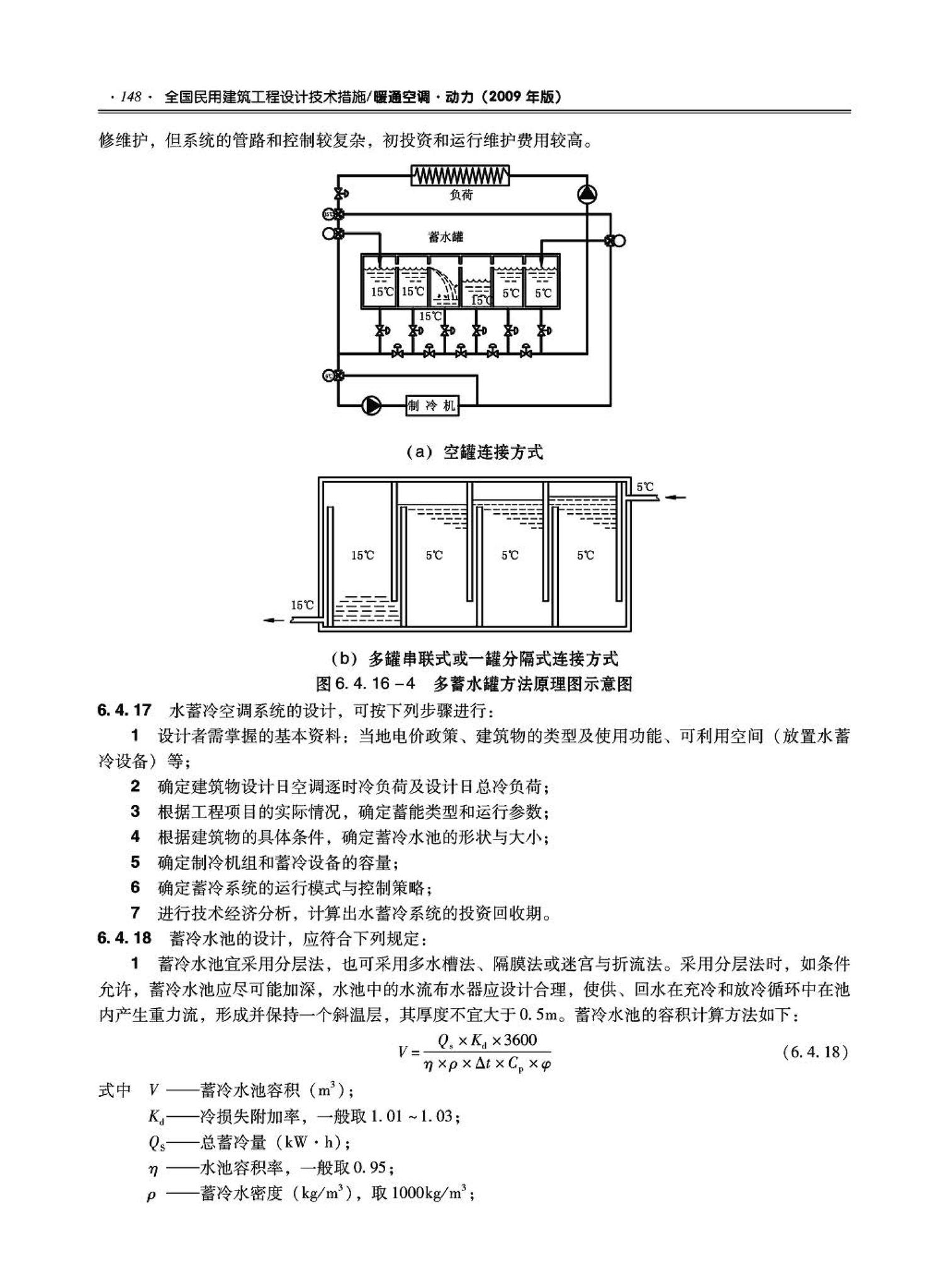 09JSCS-KR--《全国民用建筑工程设计技术措施－暖通空调·动力》(2009年版)