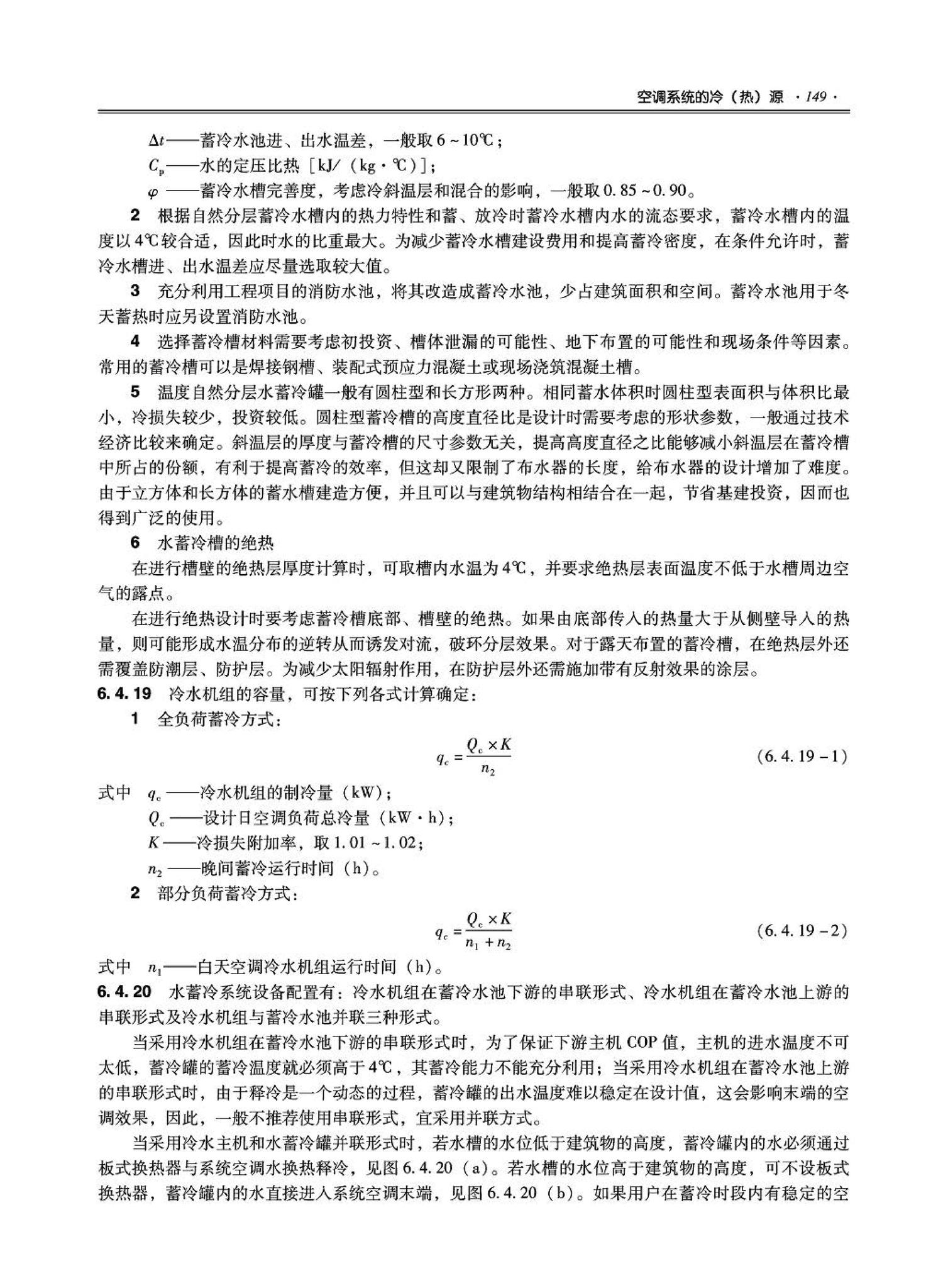 09JSCS-KR--《全国民用建筑工程设计技术措施－暖通空调·动力》(2009年版)