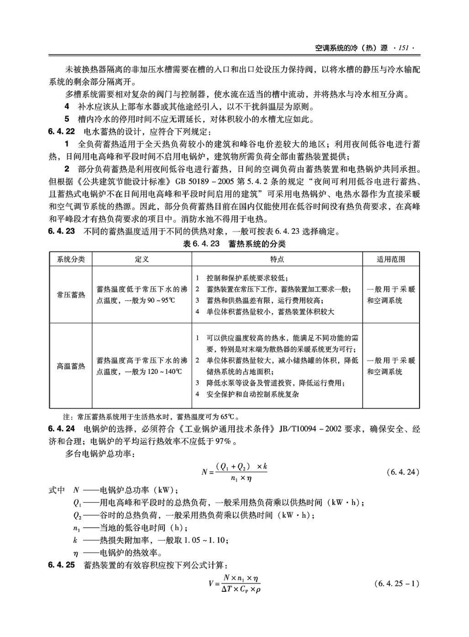 09JSCS-KR--《全国民用建筑工程设计技术措施－暖通空调·动力》(2009年版)