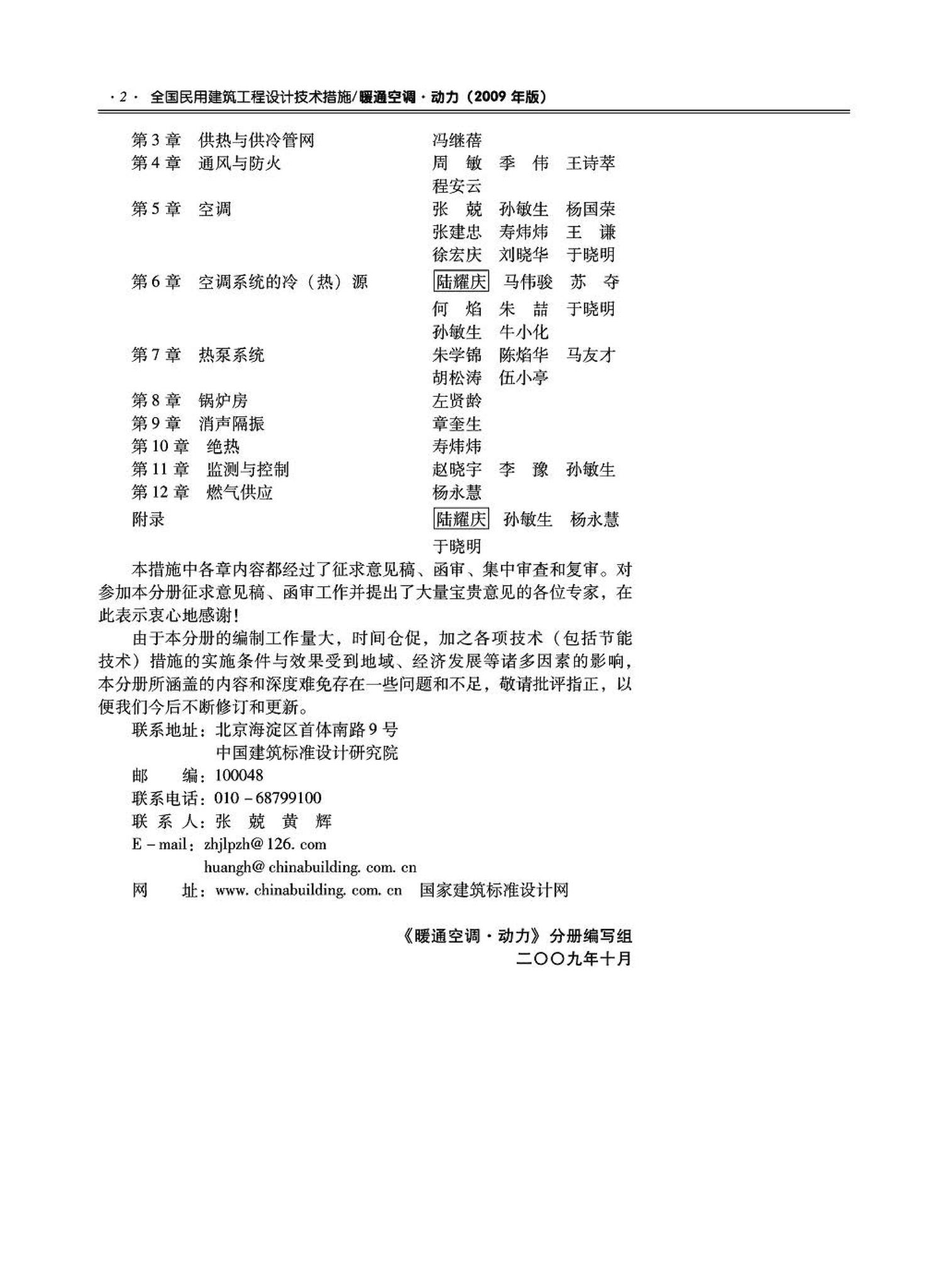 09JSCS-KR--《全国民用建筑工程设计技术措施－暖通空调·动力》(2009年版)