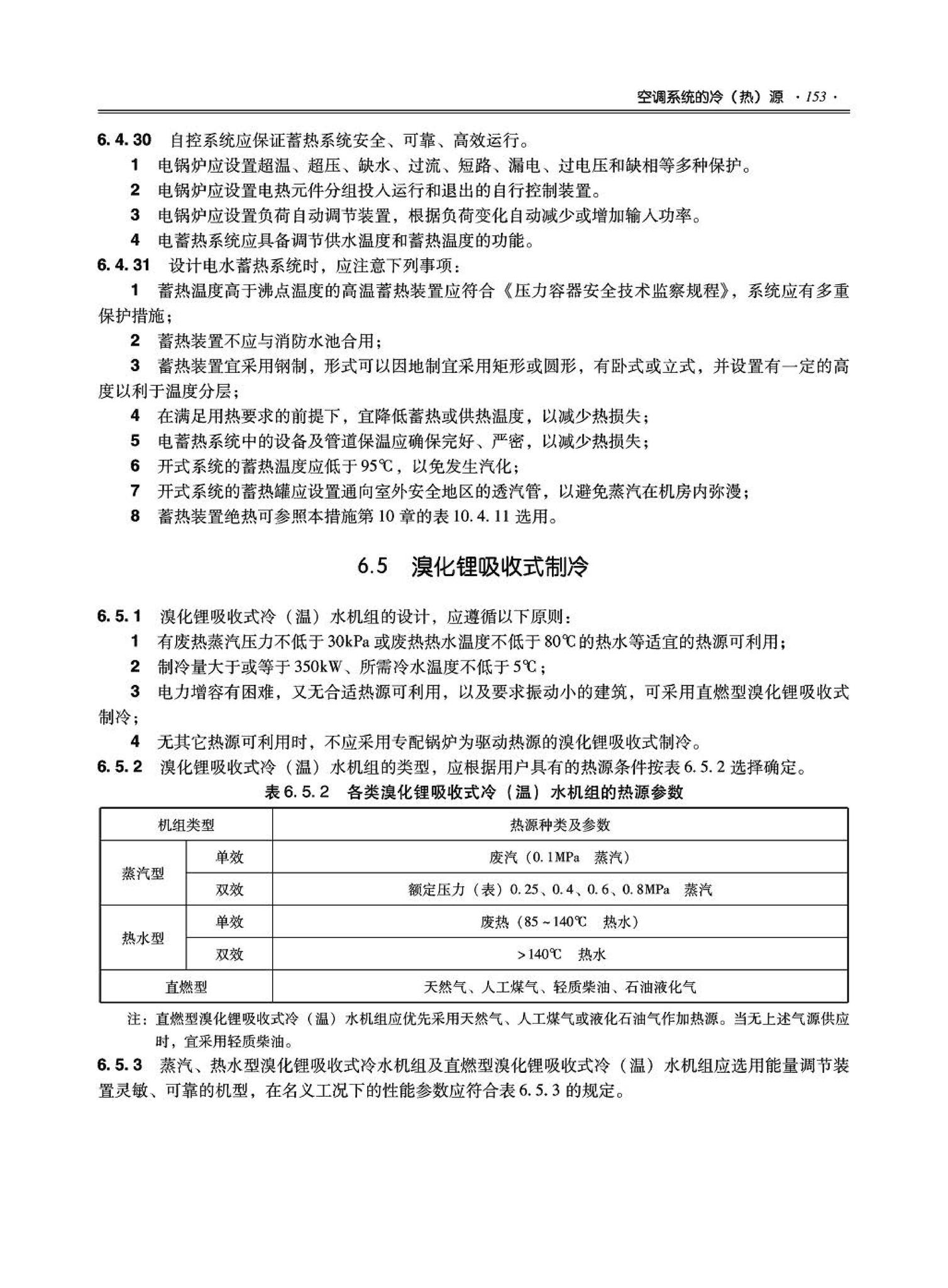 09JSCS-KR--《全国民用建筑工程设计技术措施－暖通空调·动力》(2009年版)