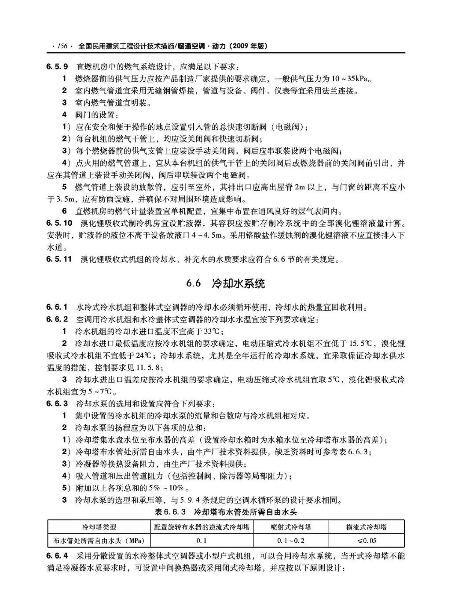 09JSCS-KR--《全国民用建筑工程设计技术措施－暖通空调·动力》(2009年版)