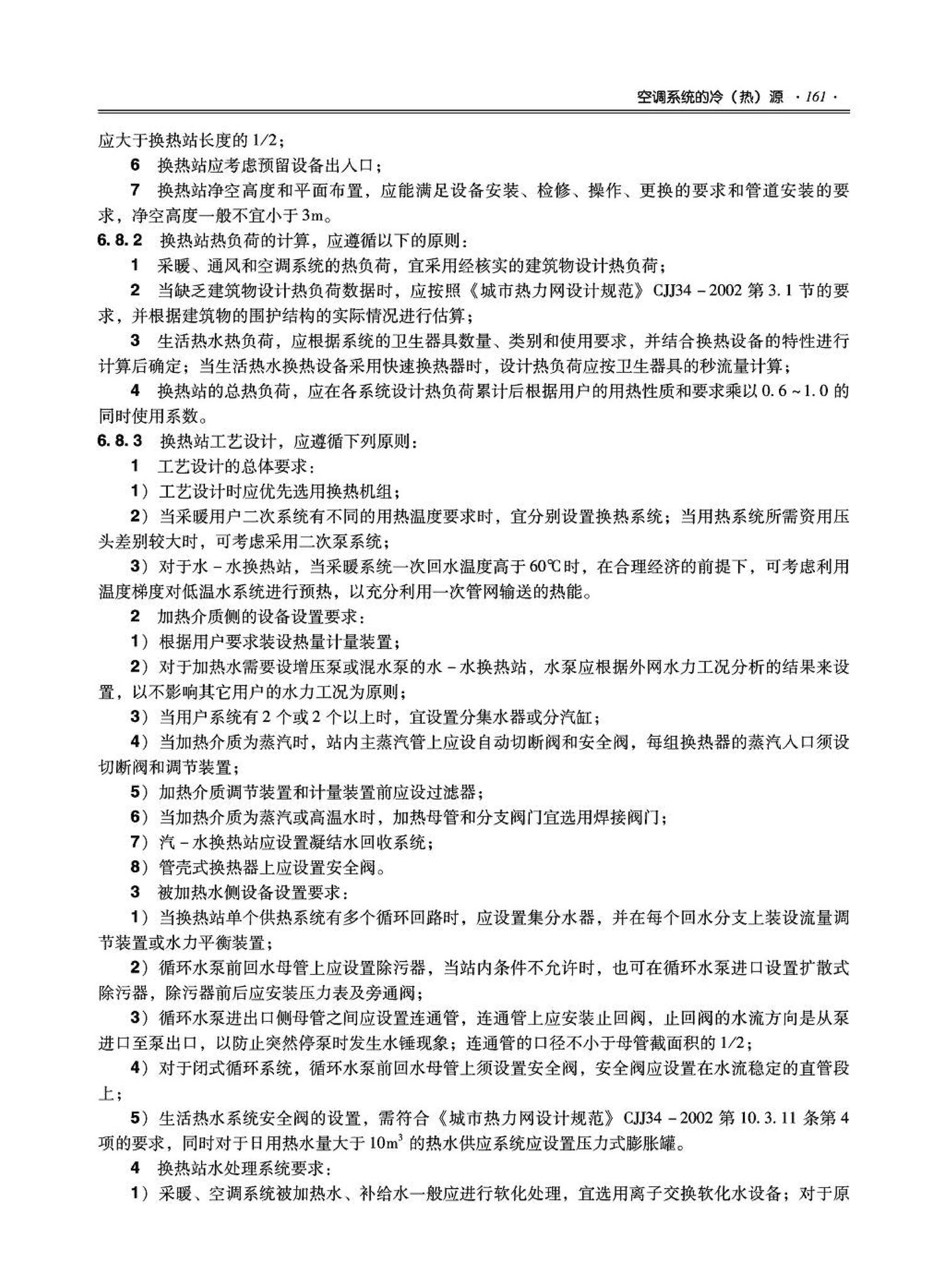 09JSCS-KR--《全国民用建筑工程设计技术措施－暖通空调·动力》(2009年版)