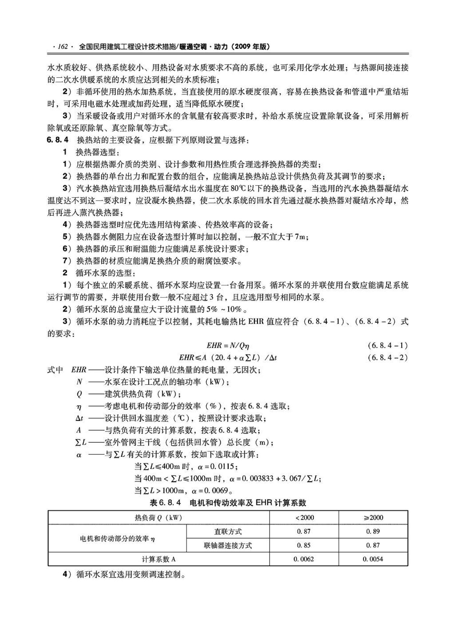 09JSCS-KR--《全国民用建筑工程设计技术措施－暖通空调·动力》(2009年版)