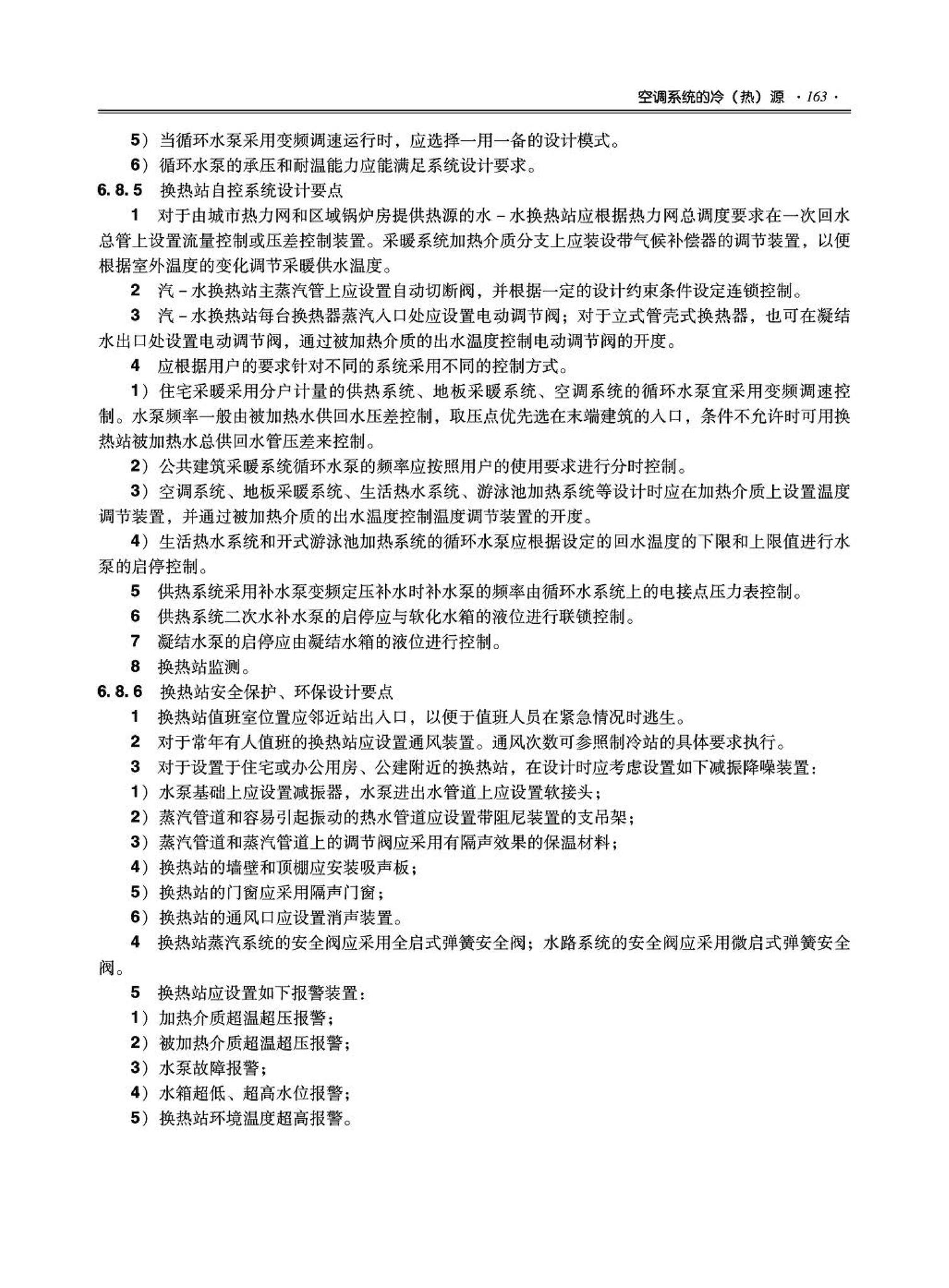 09JSCS-KR--《全国民用建筑工程设计技术措施－暖通空调·动力》(2009年版)