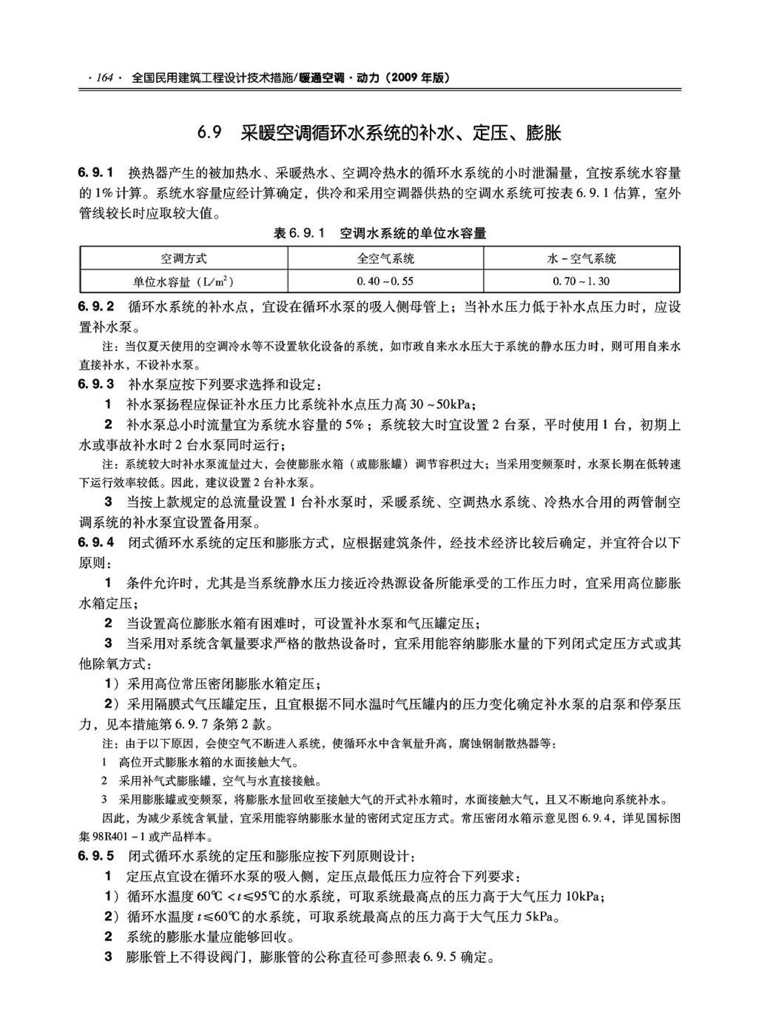 09JSCS-KR--《全国民用建筑工程设计技术措施－暖通空调·动力》(2009年版)