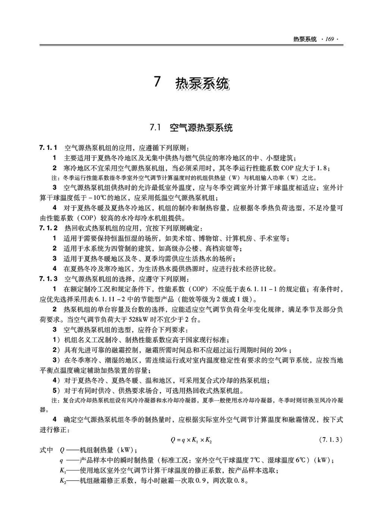 09JSCS-KR--《全国民用建筑工程设计技术措施－暖通空调·动力》(2009年版)