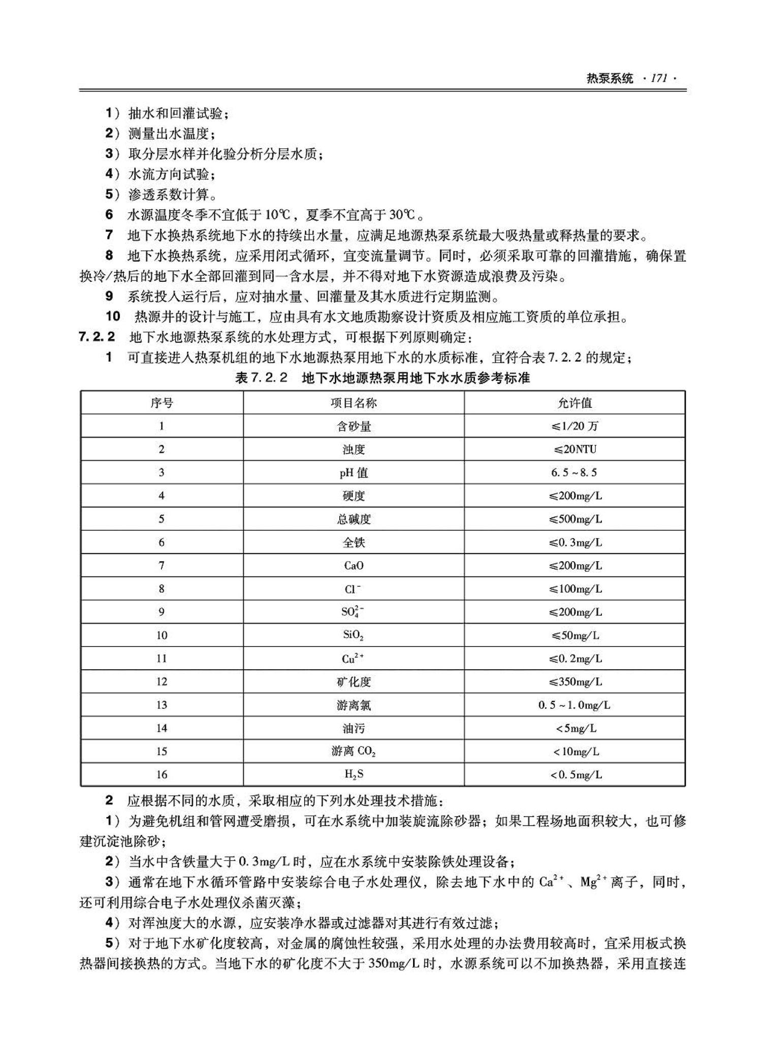 09JSCS-KR--《全国民用建筑工程设计技术措施－暖通空调·动力》(2009年版)