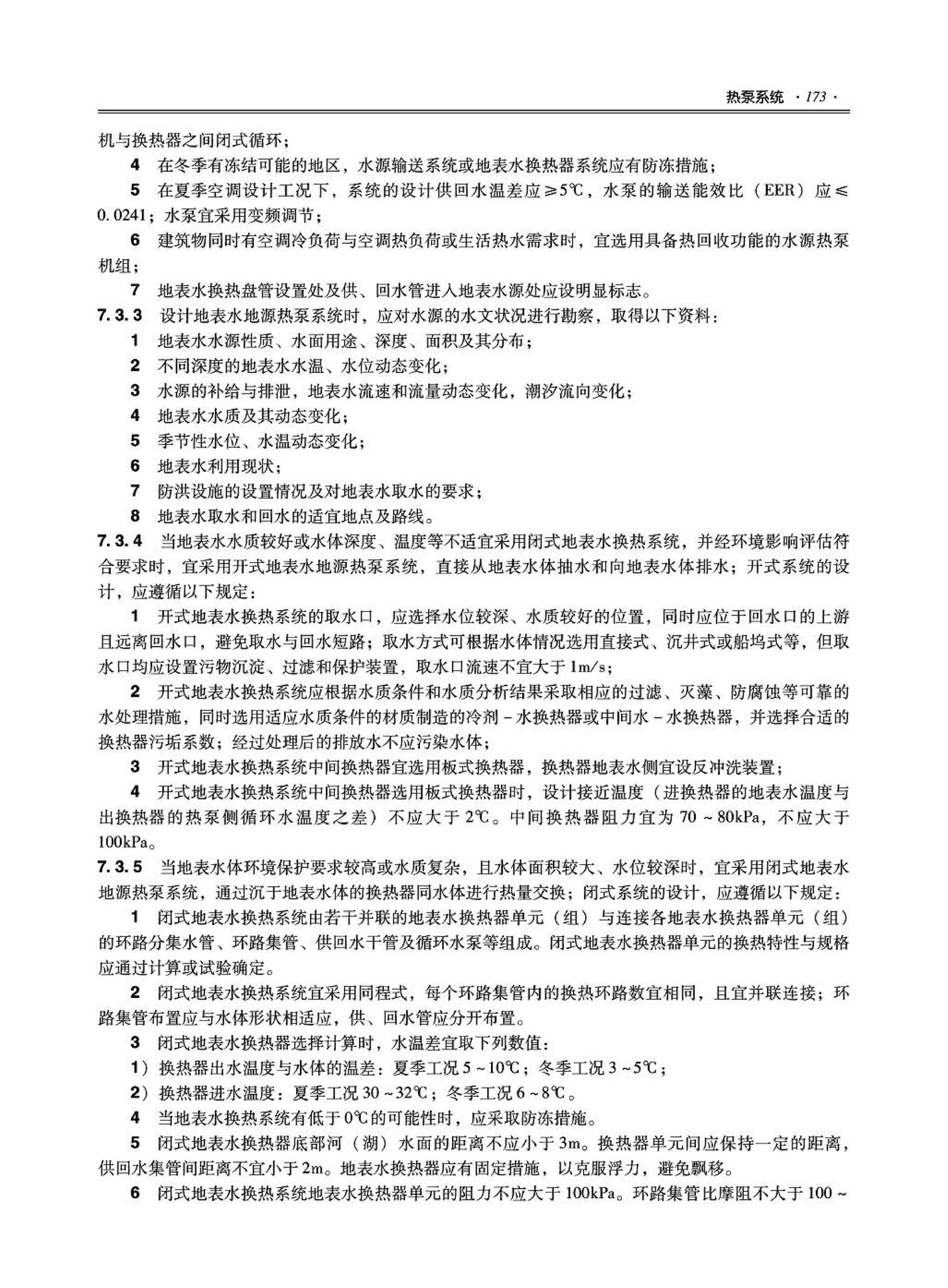 09JSCS-KR--《全国民用建筑工程设计技术措施－暖通空调·动力》(2009年版)