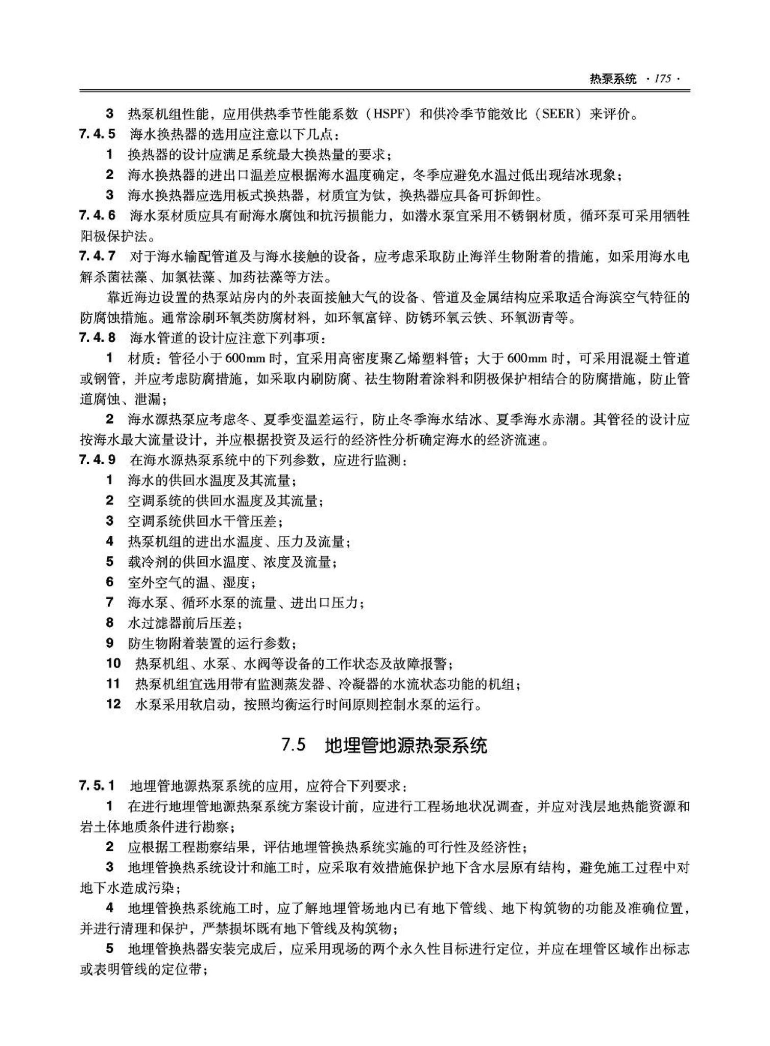 09JSCS-KR--《全国民用建筑工程设计技术措施－暖通空调·动力》(2009年版)