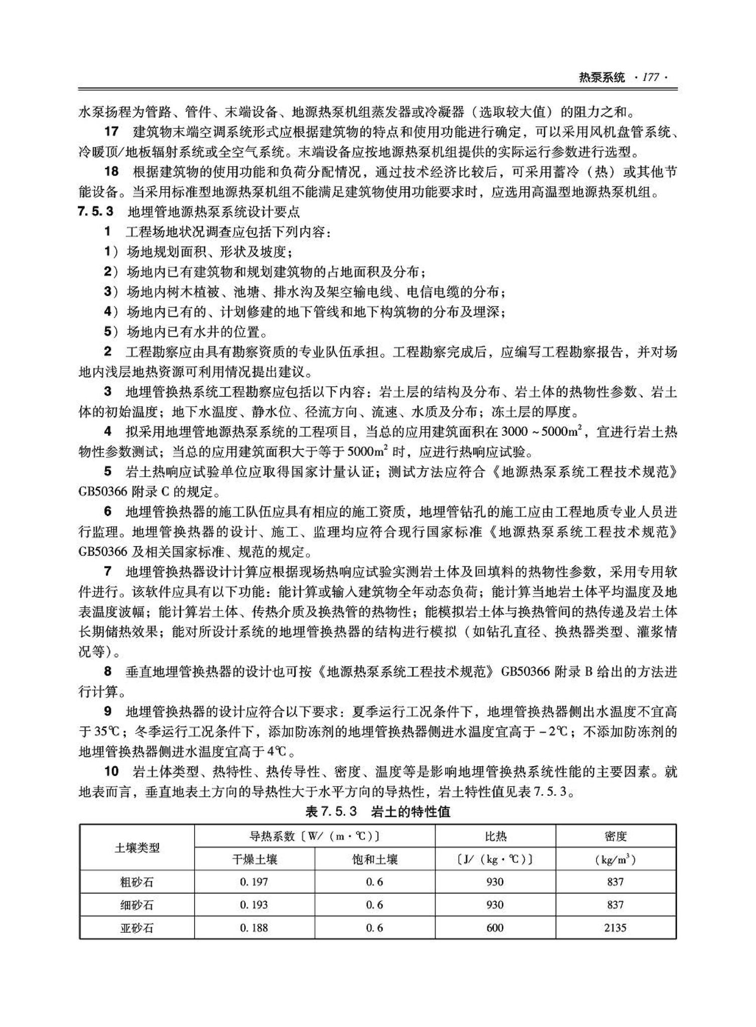 09JSCS-KR--《全国民用建筑工程设计技术措施－暖通空调·动力》(2009年版)