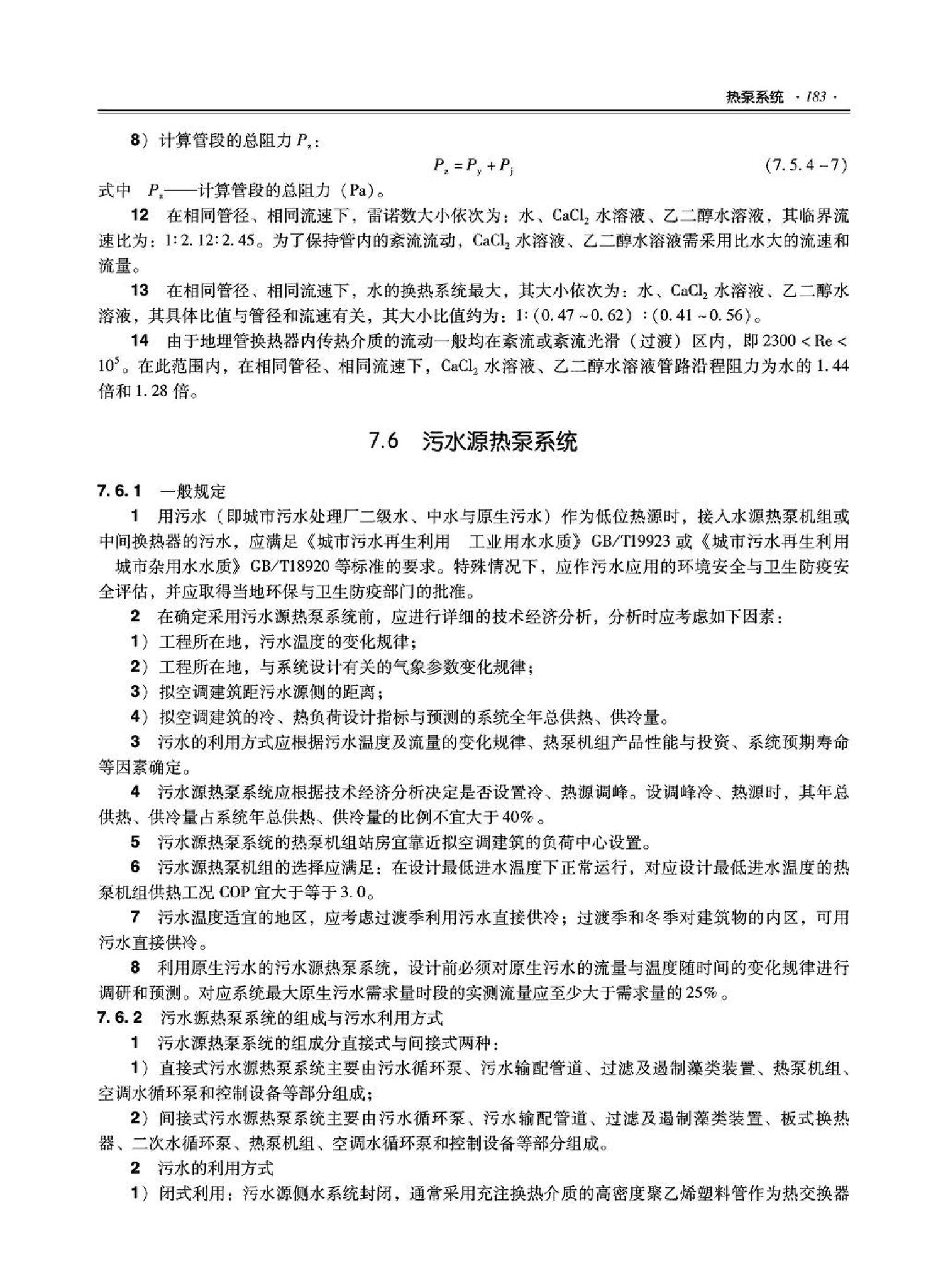 09JSCS-KR--《全国民用建筑工程设计技术措施－暖通空调·动力》(2009年版)