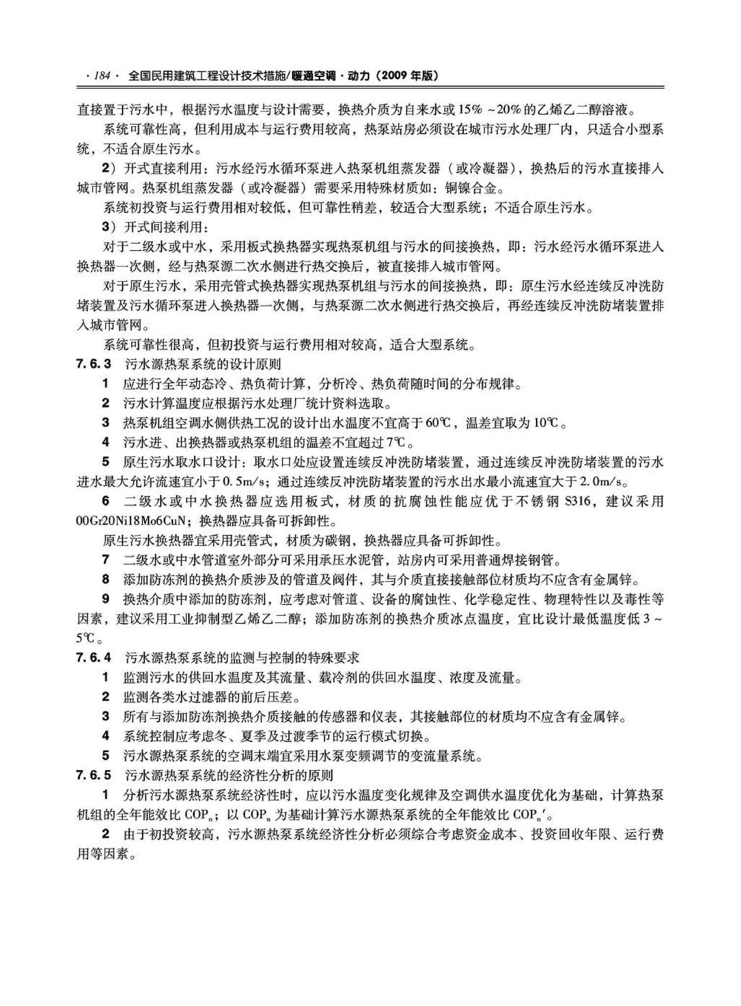 09JSCS-KR--《全国民用建筑工程设计技术措施－暖通空调·动力》(2009年版)