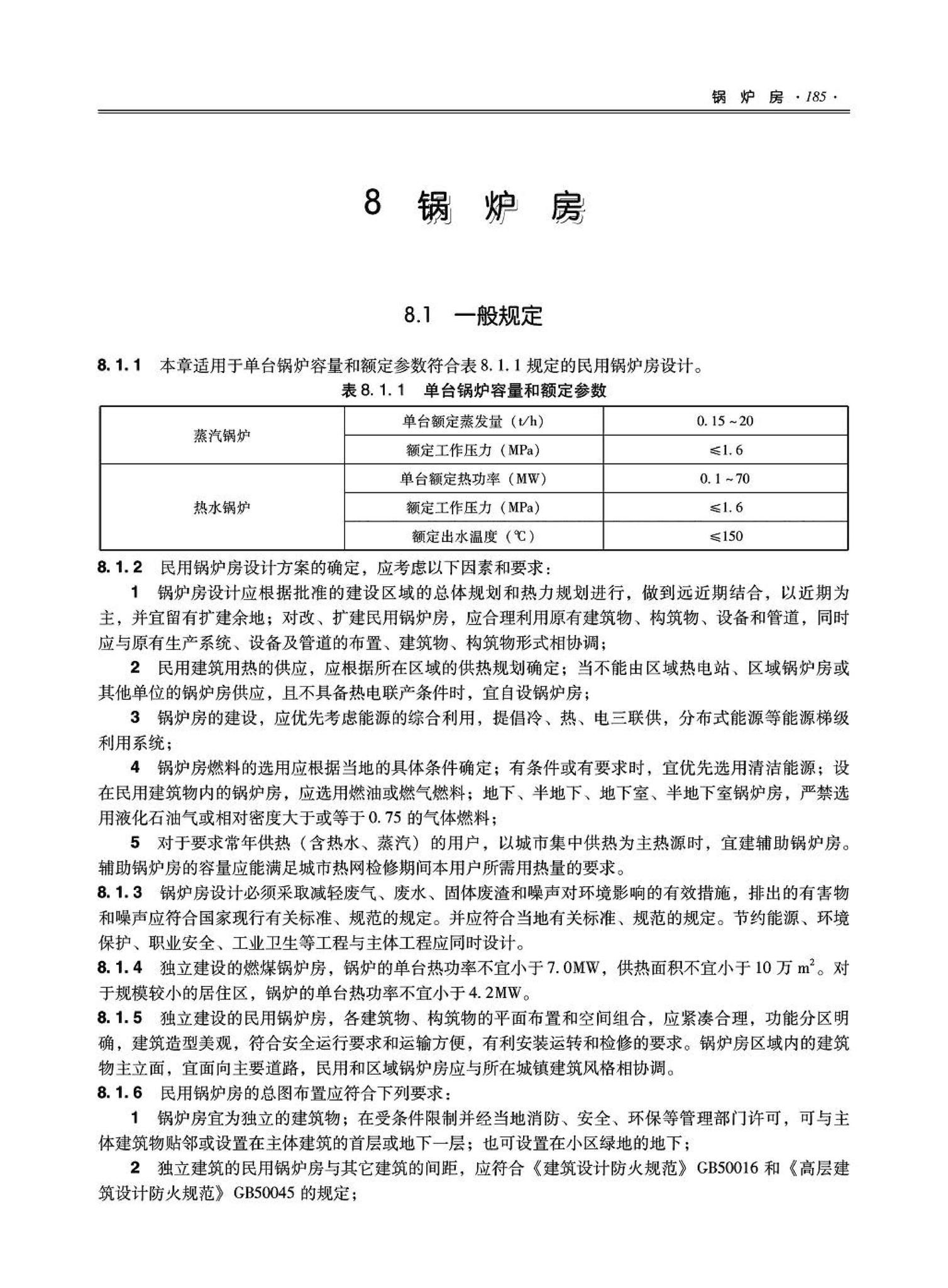 09JSCS-KR--《全国民用建筑工程设计技术措施－暖通空调·动力》(2009年版)