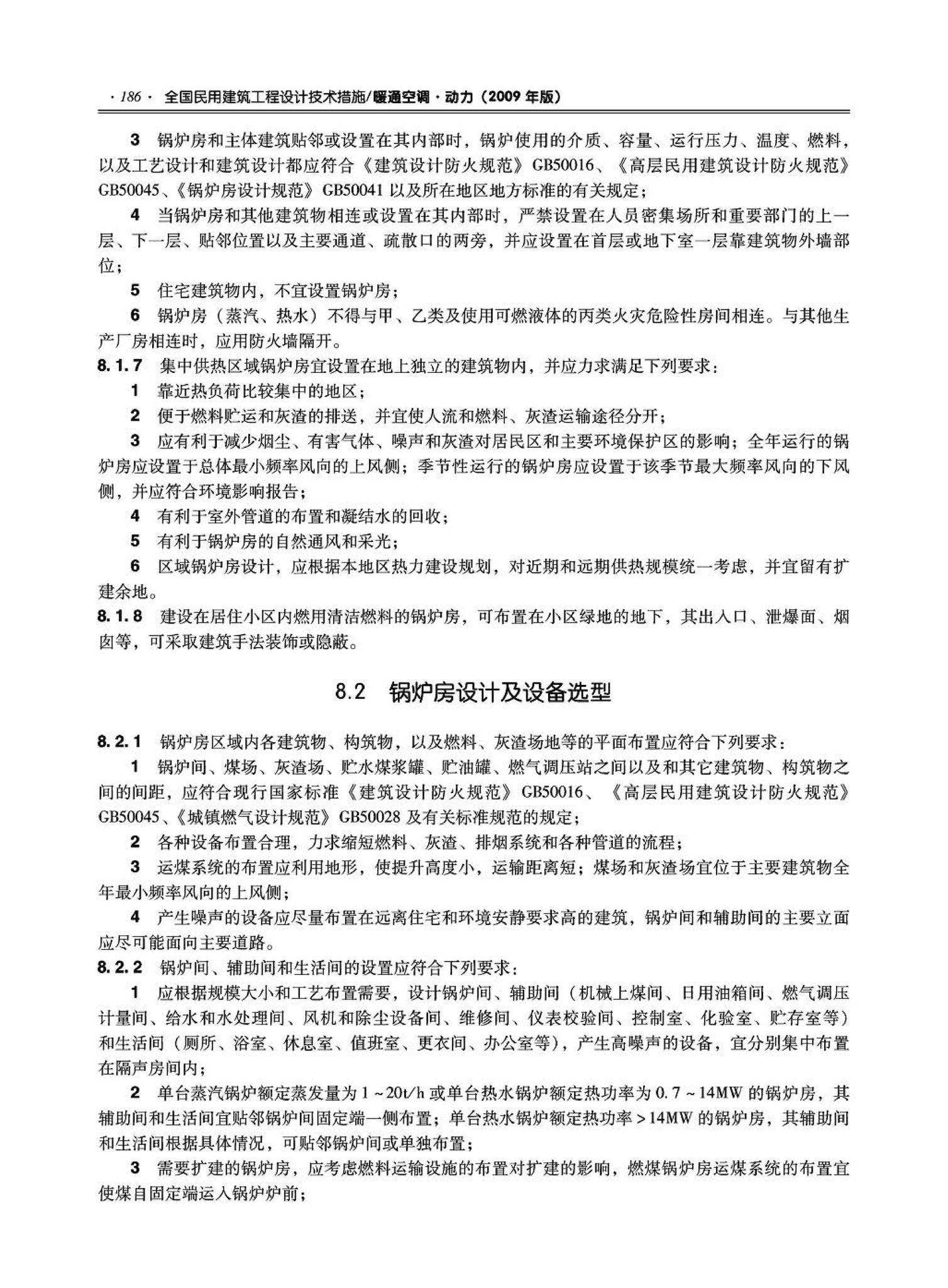 09JSCS-KR--《全国民用建筑工程设计技术措施－暖通空调·动力》(2009年版)