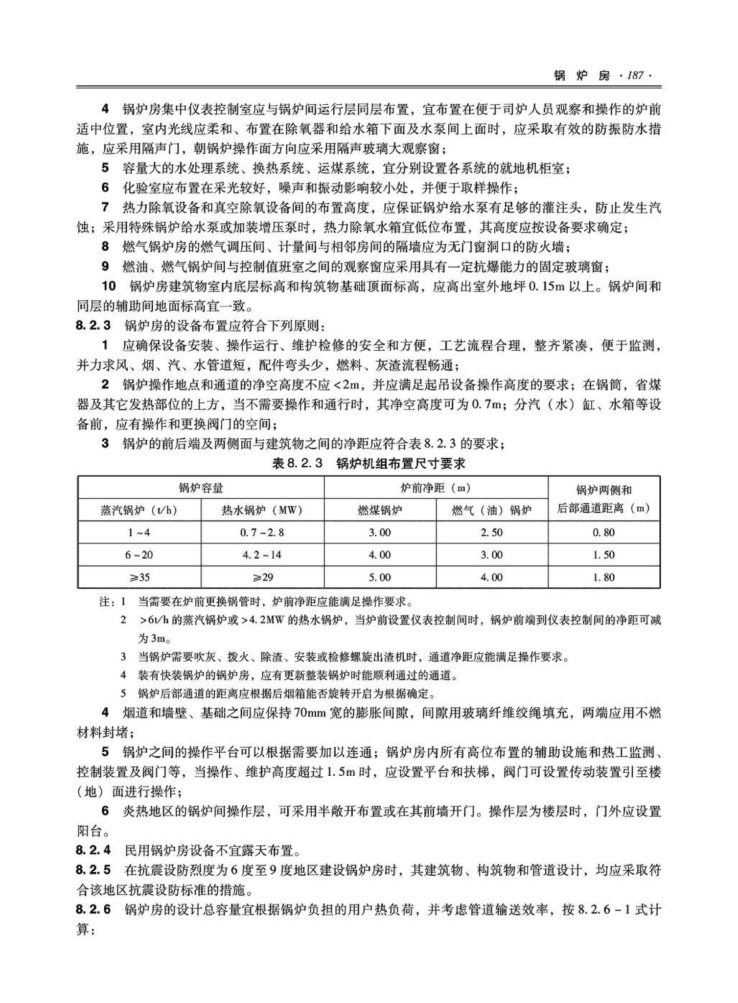 09JSCS-KR--《全国民用建筑工程设计技术措施－暖通空调·动力》(2009年版)