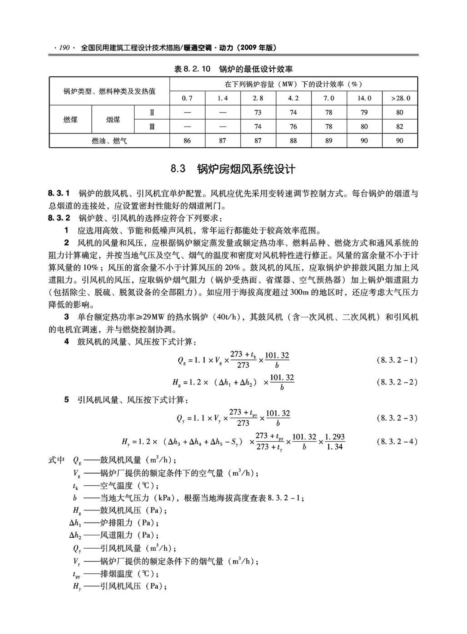 09JSCS-KR--《全国民用建筑工程设计技术措施－暖通空调·动力》(2009年版)