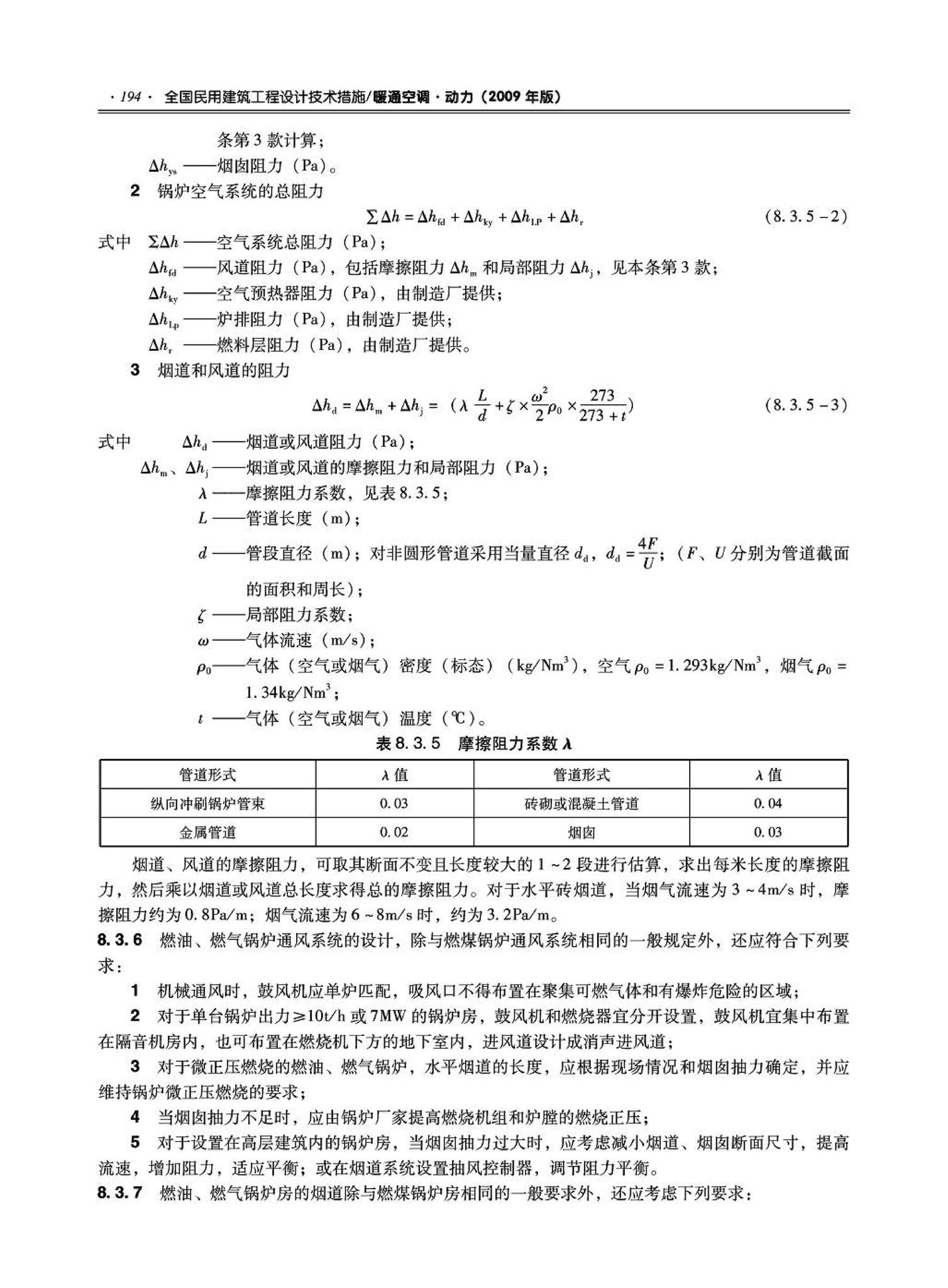 09JSCS-KR--《全国民用建筑工程设计技术措施－暖通空调·动力》(2009年版)