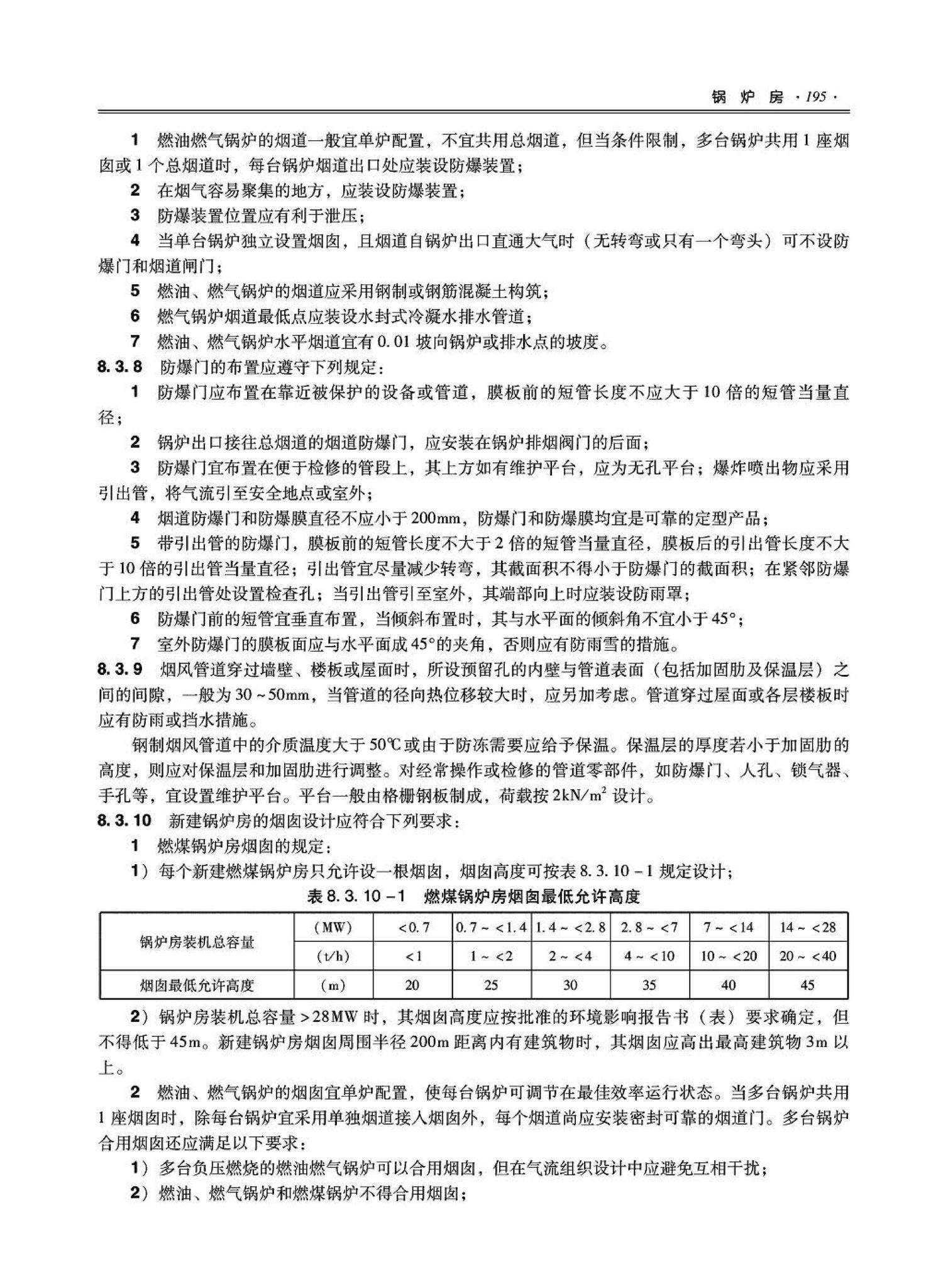 09JSCS-KR--《全国民用建筑工程设计技术措施－暖通空调·动力》(2009年版)