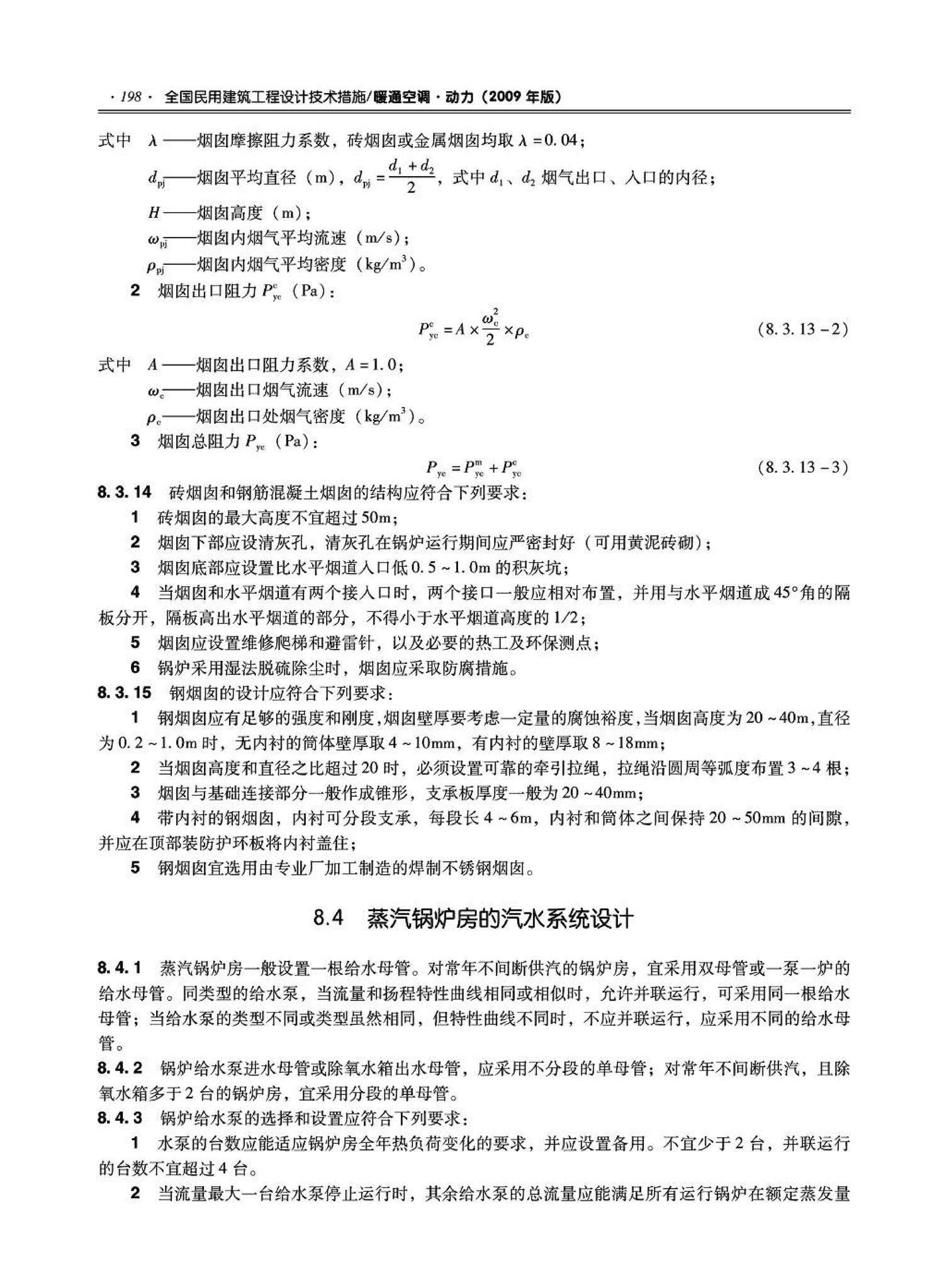 09JSCS-KR--《全国民用建筑工程设计技术措施－暖通空调·动力》(2009年版)