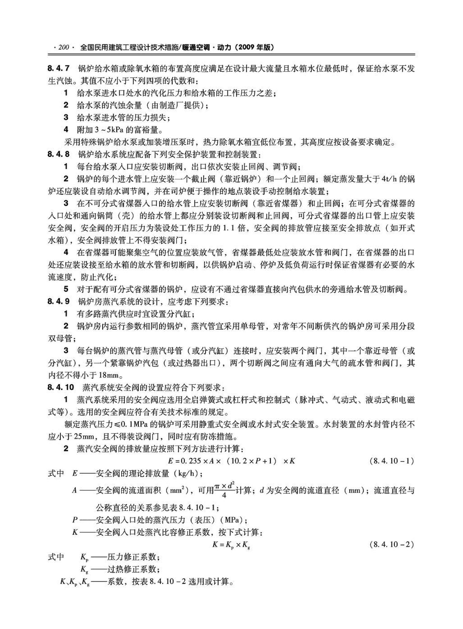 09JSCS-KR--《全国民用建筑工程设计技术措施－暖通空调·动力》(2009年版)