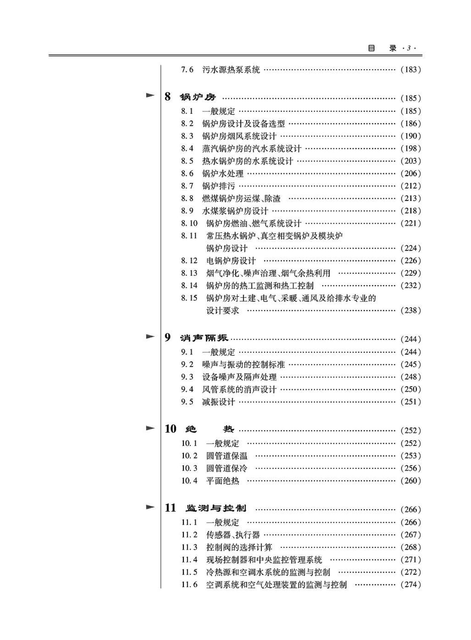 09JSCS-KR--《全国民用建筑工程设计技术措施－暖通空调·动力》(2009年版)