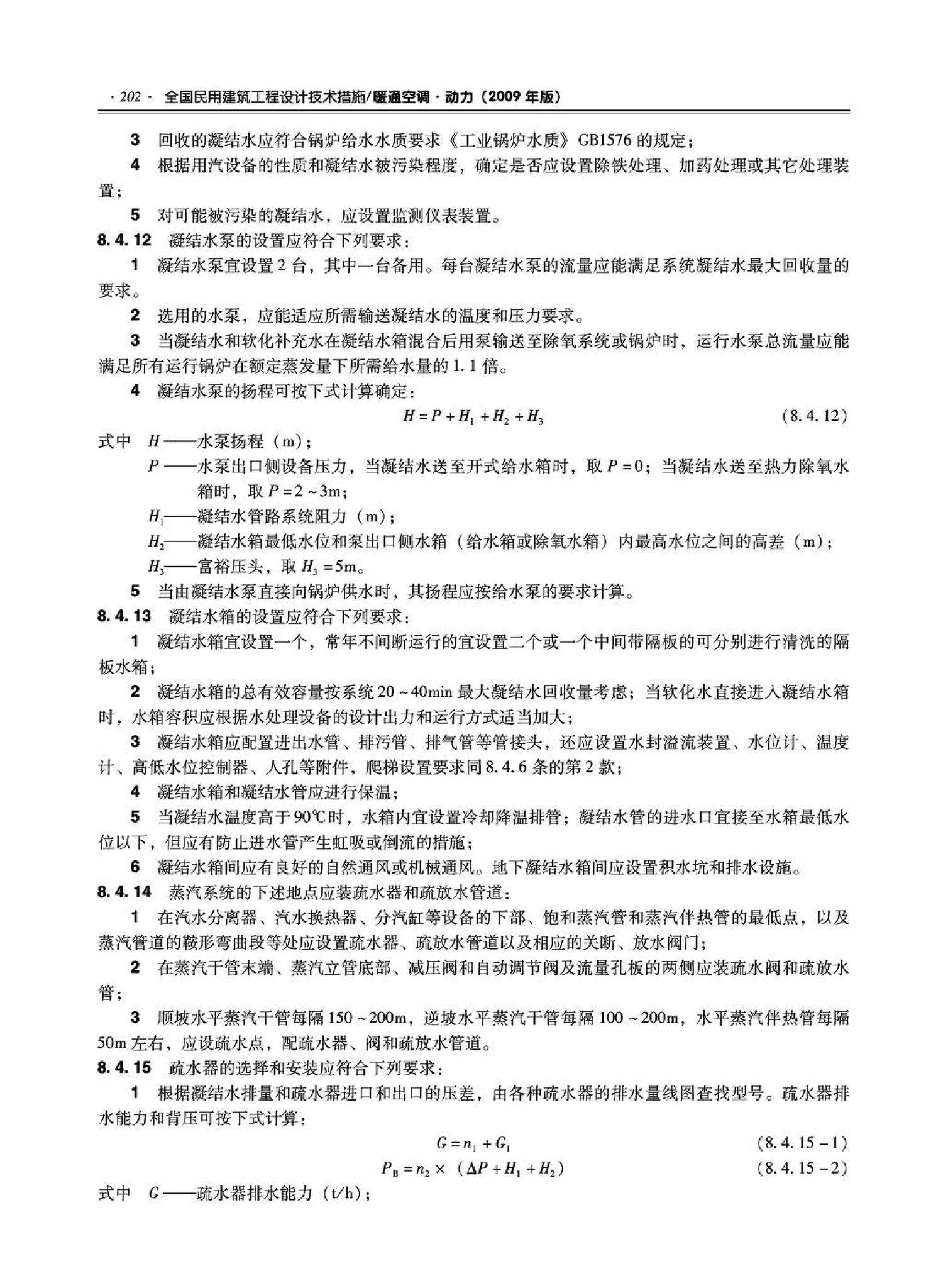 09JSCS-KR--《全国民用建筑工程设计技术措施－暖通空调·动力》(2009年版)