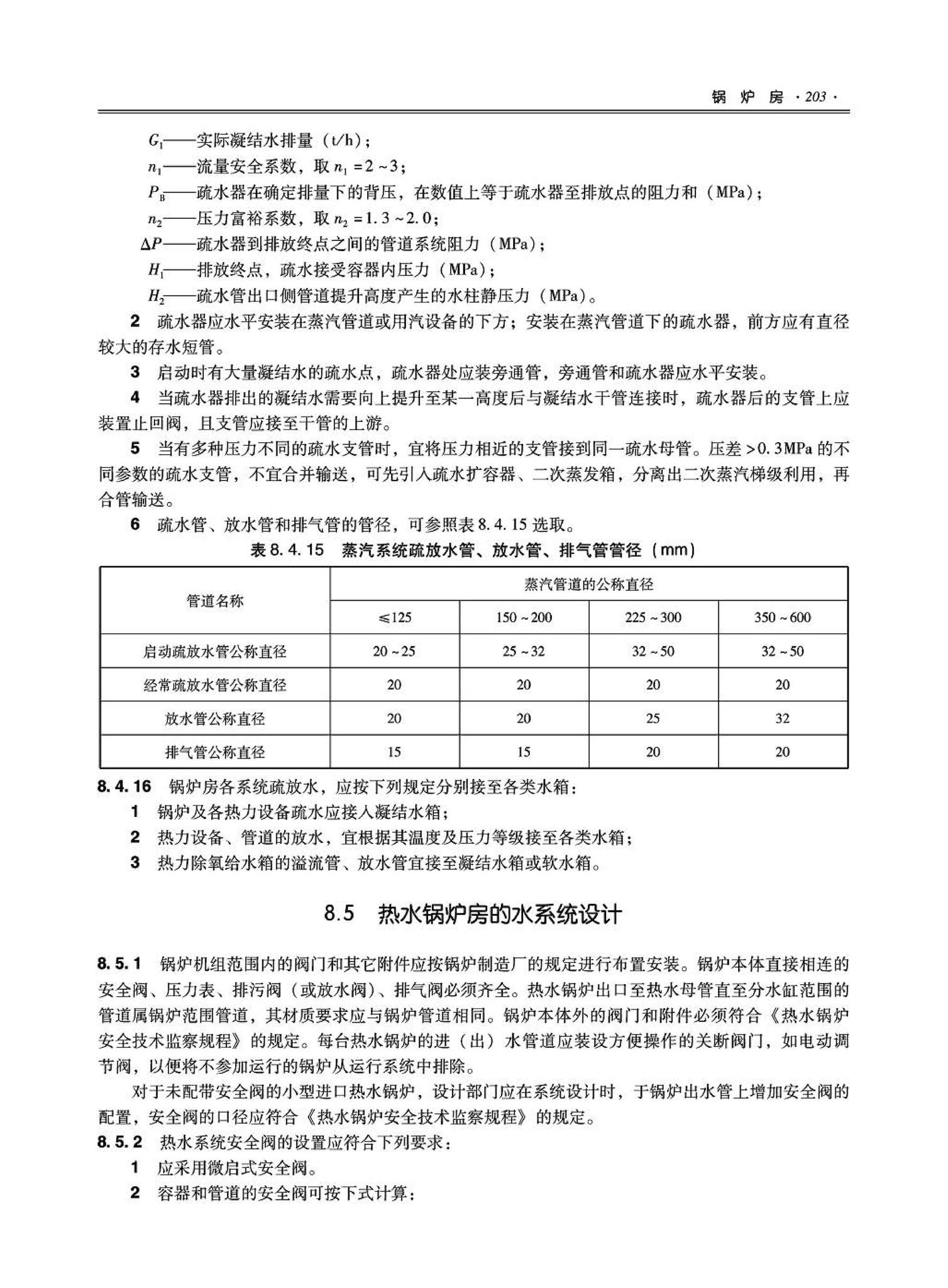 09JSCS-KR--《全国民用建筑工程设计技术措施－暖通空调·动力》(2009年版)