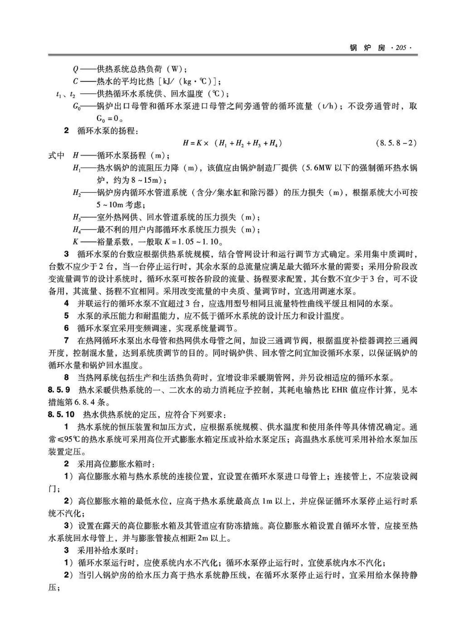 09JSCS-KR--《全国民用建筑工程设计技术措施－暖通空调·动力》(2009年版)