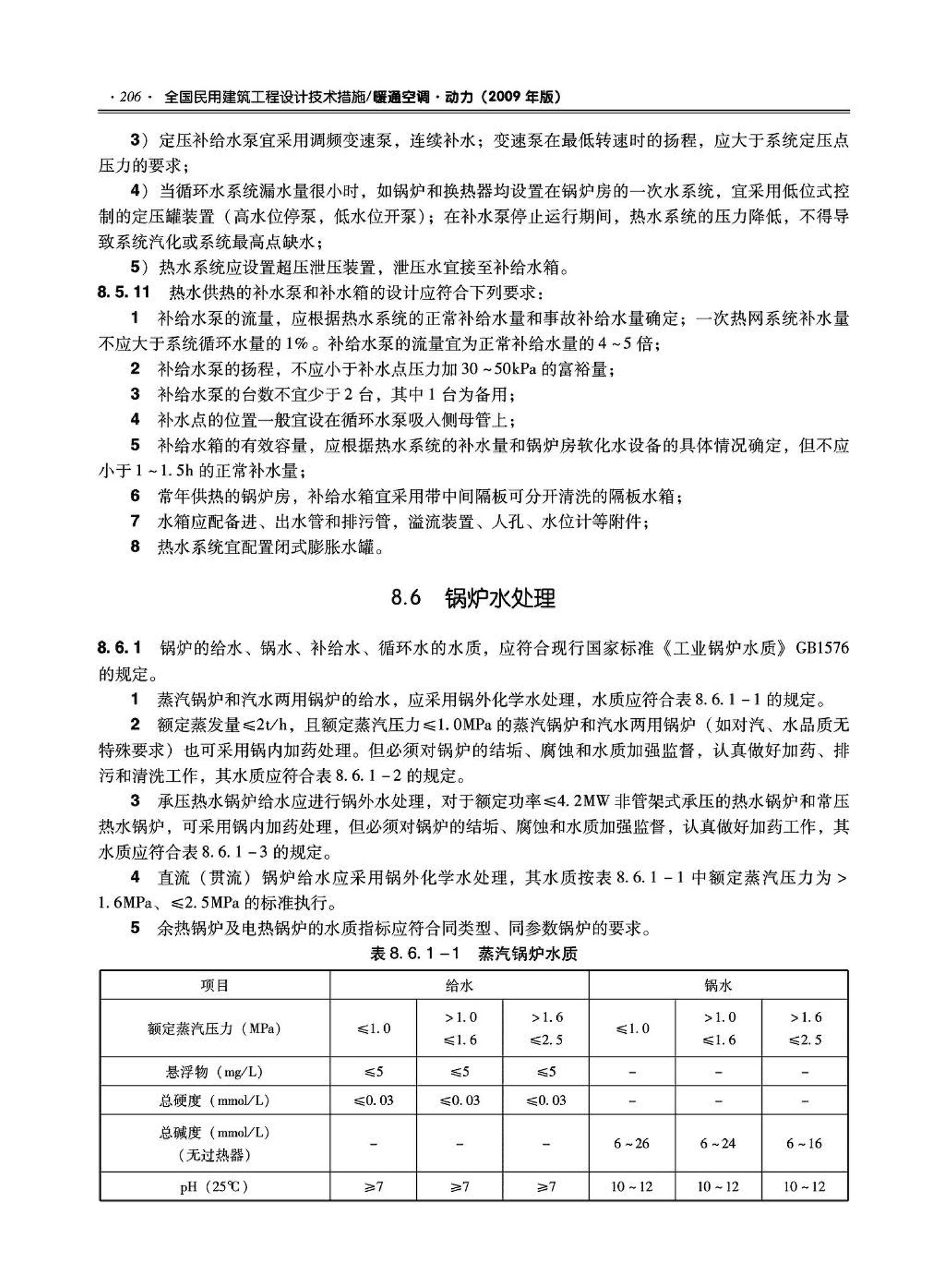 09JSCS-KR--《全国民用建筑工程设计技术措施－暖通空调·动力》(2009年版)