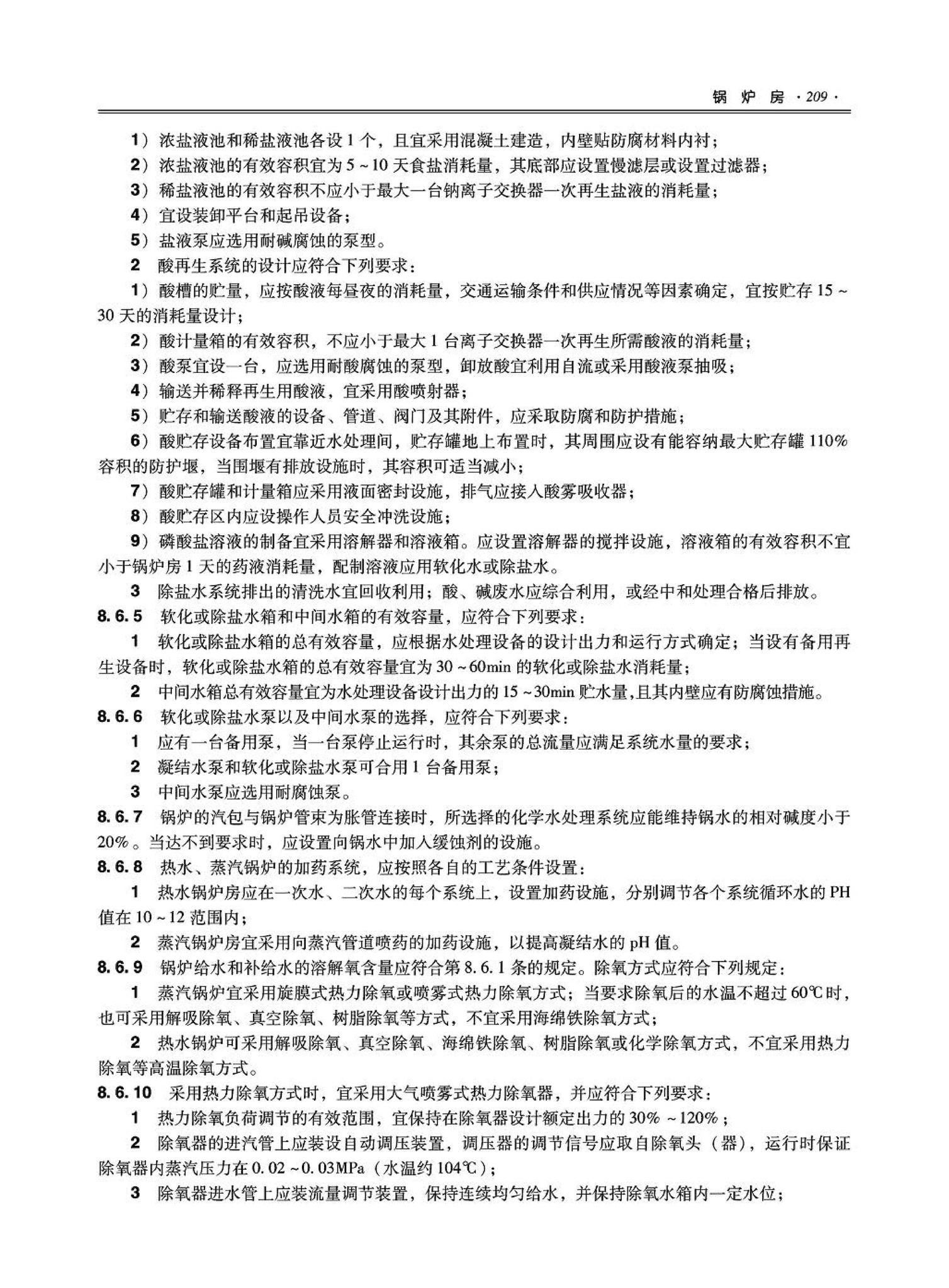 09JSCS-KR--《全国民用建筑工程设计技术措施－暖通空调·动力》(2009年版)